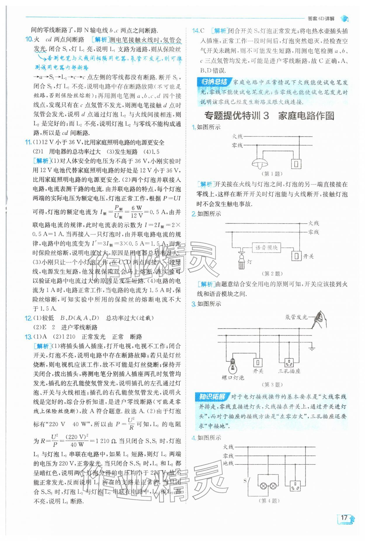 2026年实验班提优训练九年级物理下册苏科版&nbsp;参考答案第17页