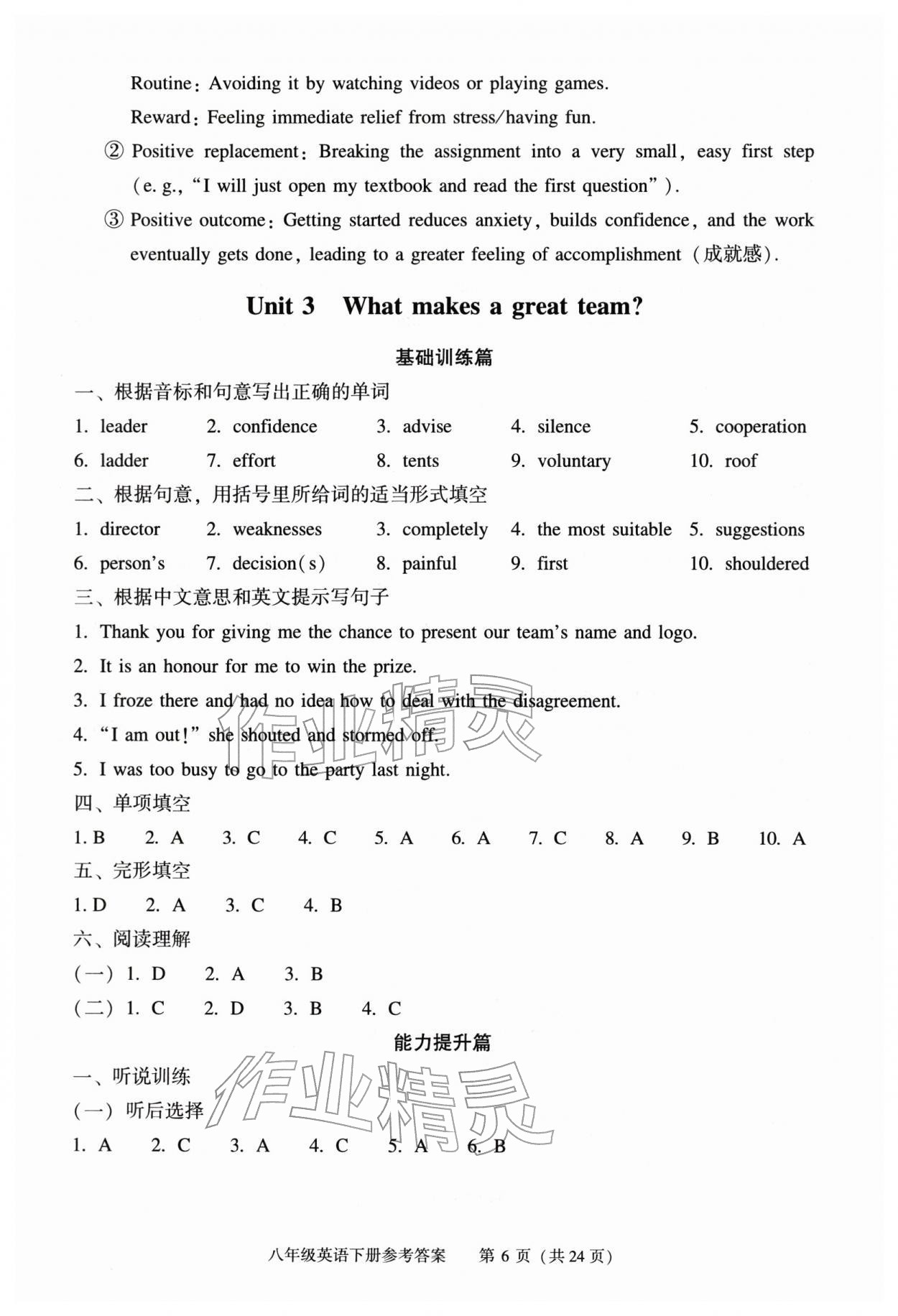 2026年学习探究诊断八年级英语下册外研版&nbsp;第6页