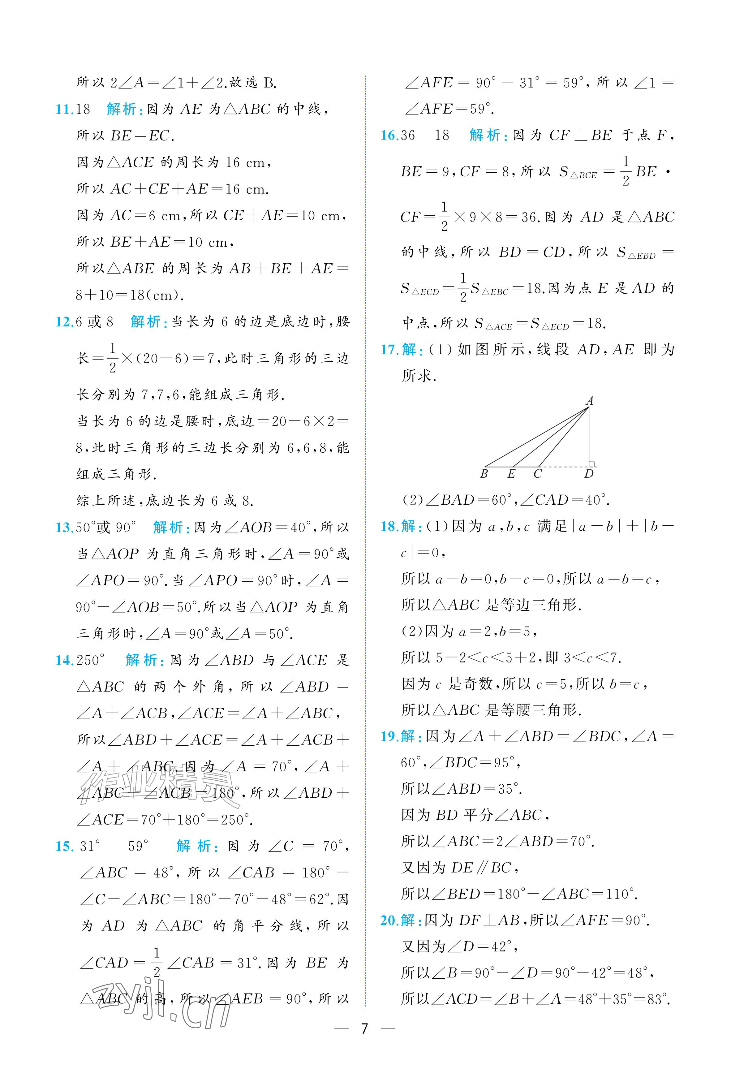 2026年人教金学典同步解析与测评八年级数学上册人教版重庆专版&nbsp;参考答案第7页