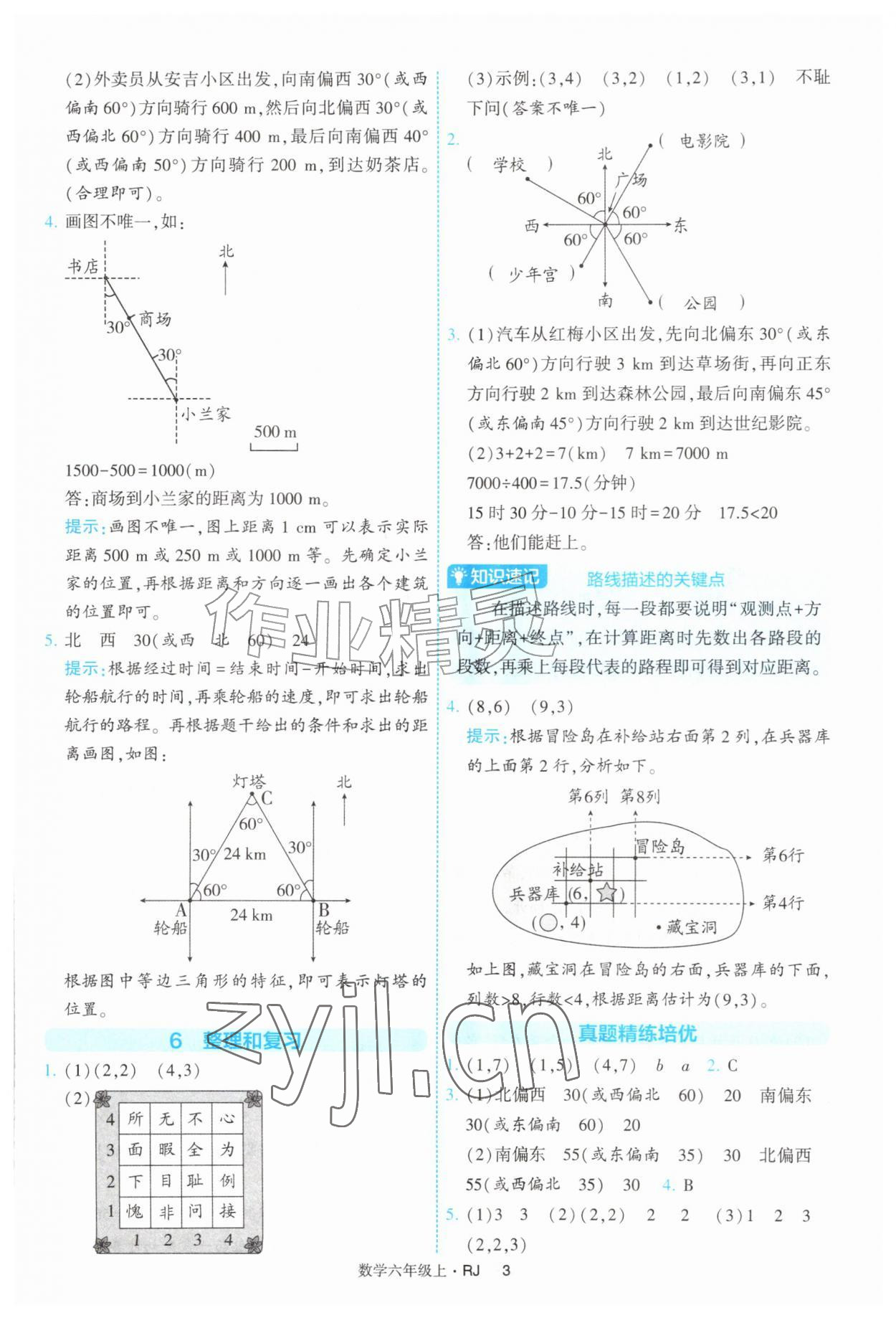 2026年经纶学典提高班六年级数学上册人教版&nbsp;第3页