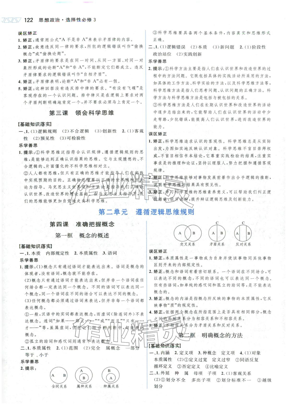 2025年三维设计高中道德与法治选择性必修第三册&nbsp;第2页