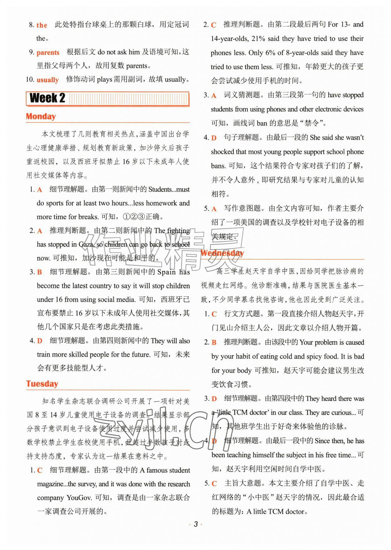 2027年快捷英语时文阅读理解七年级&nbsp;参考答案第3页