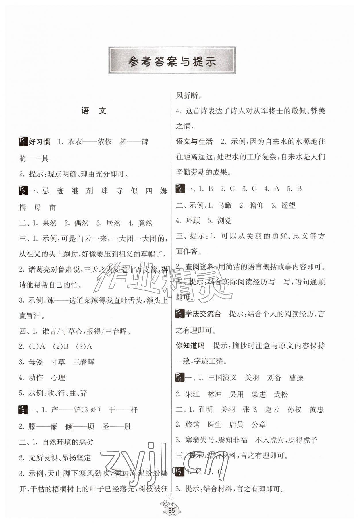 2026年快乐暑假吉林教育出版社五年级&nbsp;第1页