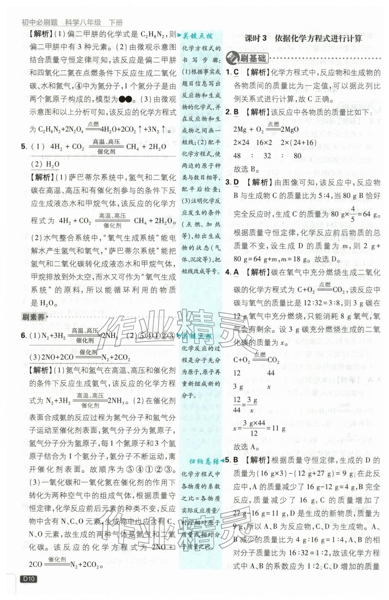 2026年初中必刷题八年级科学下册浙教版浙江专版&nbsp;第10页