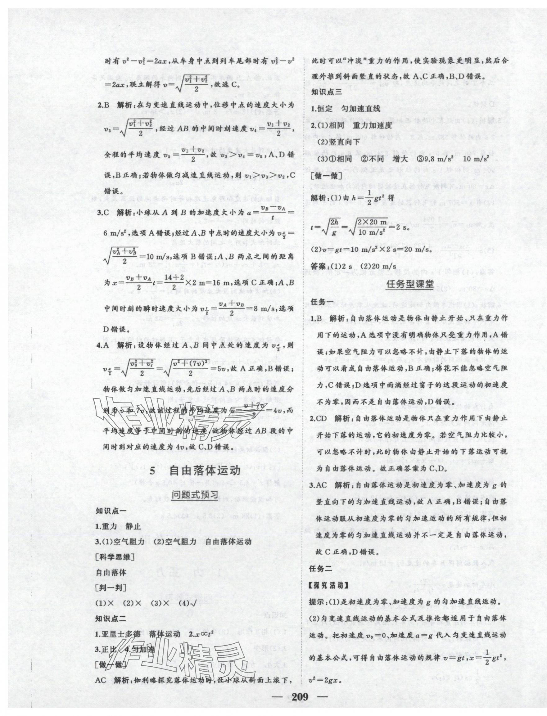 2025年点金训练精讲巧练高中物理必修第一册教科版&nbsp;第13页