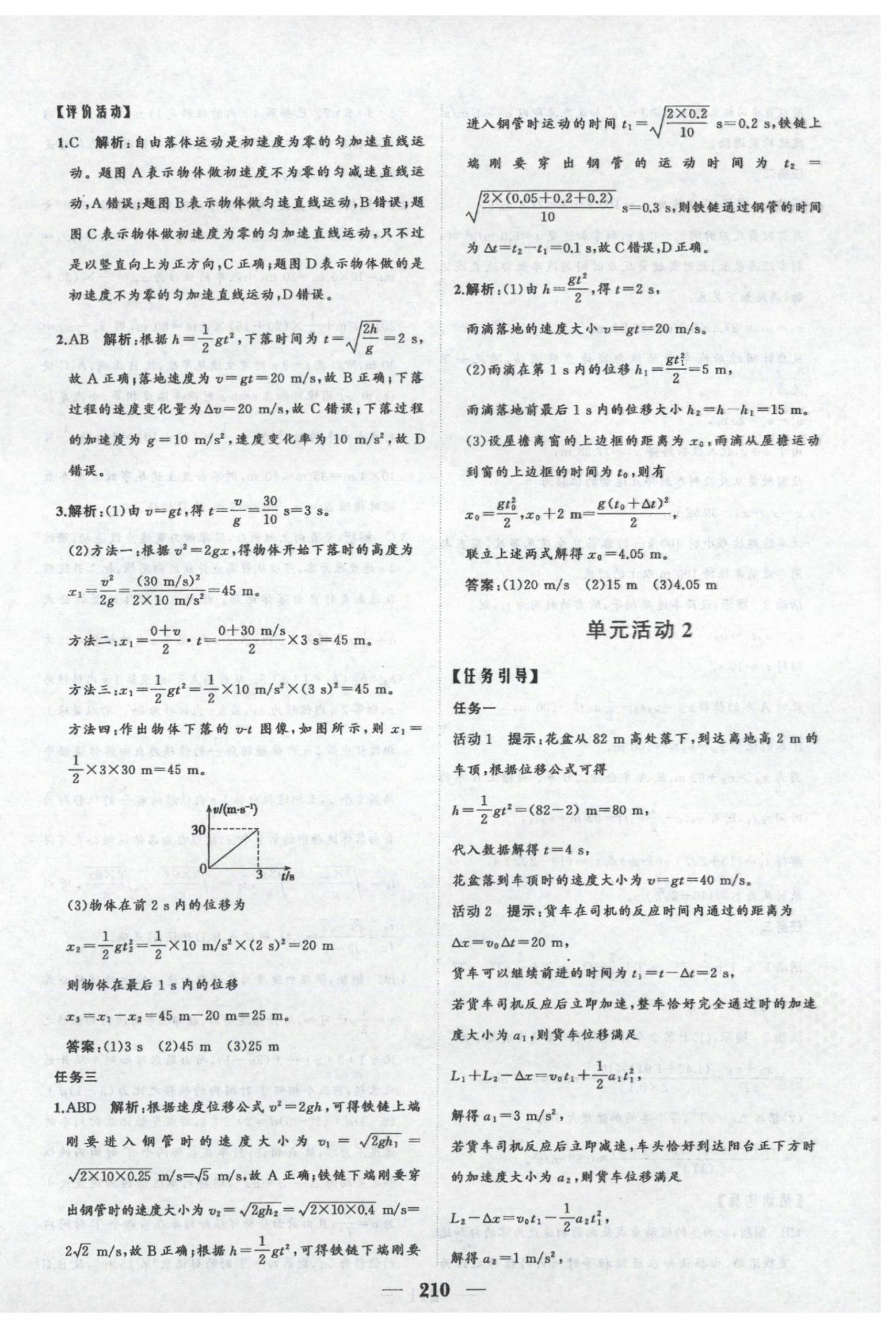 2025年点金训练精讲巧练高中物理必修第一册教科版&nbsp;第14页