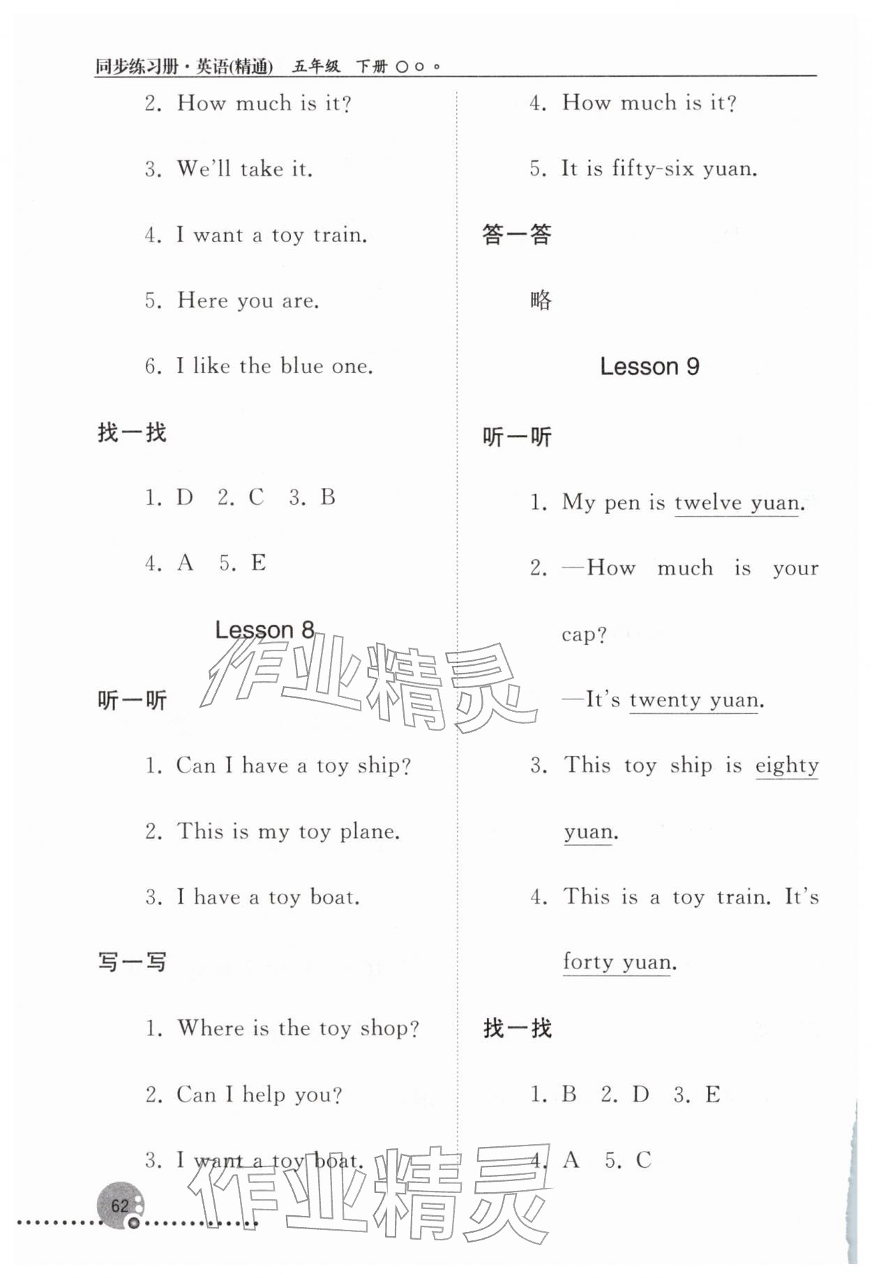 2026年同步练习册五年级英语下册人教版新疆专版&nbsp;参考答案第4页