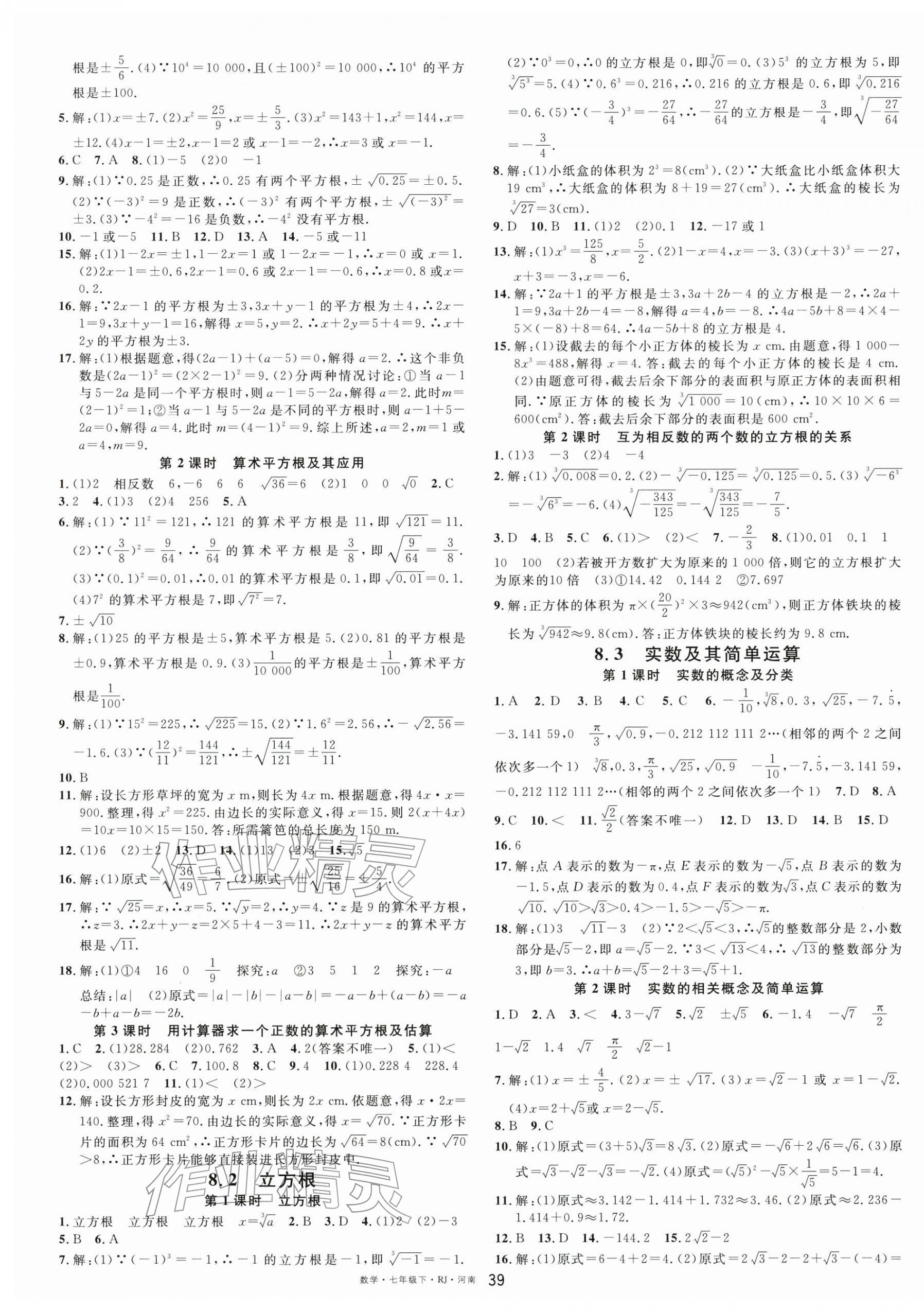 2026年名校课堂七年级数学2下册人教版河南专版&nbsp;第3页