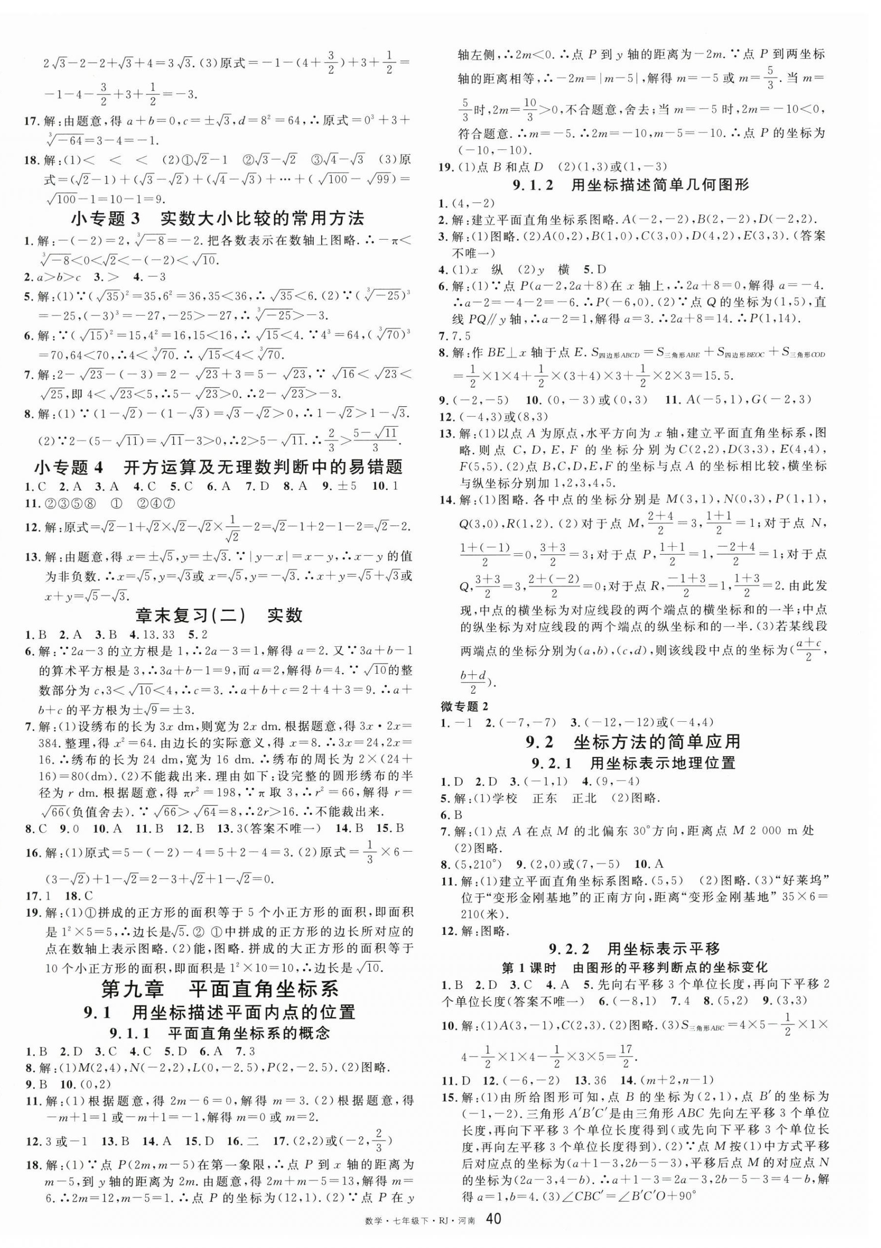 2026年名校课堂七年级数学2下册人教版河南专版&nbsp;第4页