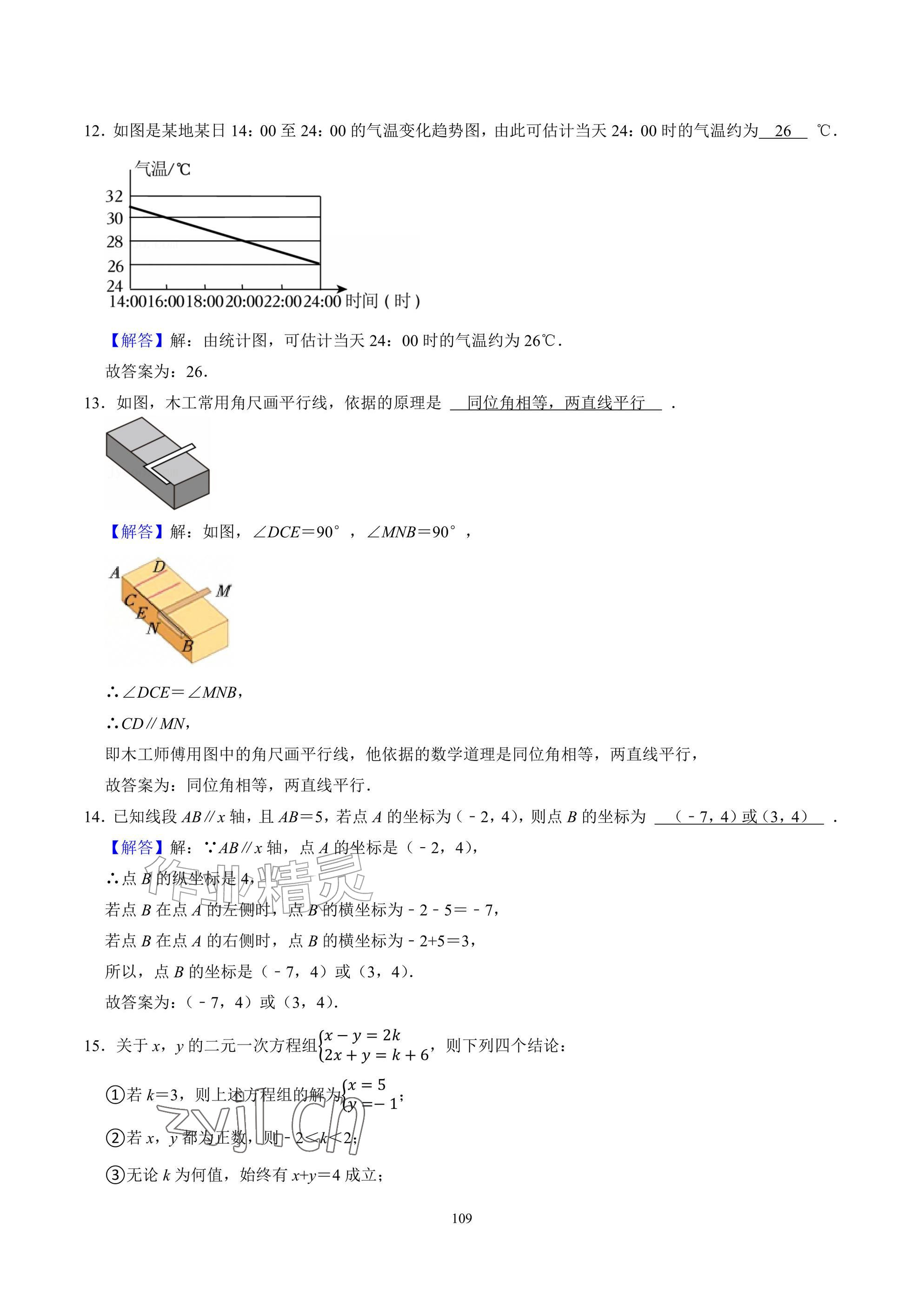 2026年武汉一卷通七年级下册&nbsp;参考答案第109页