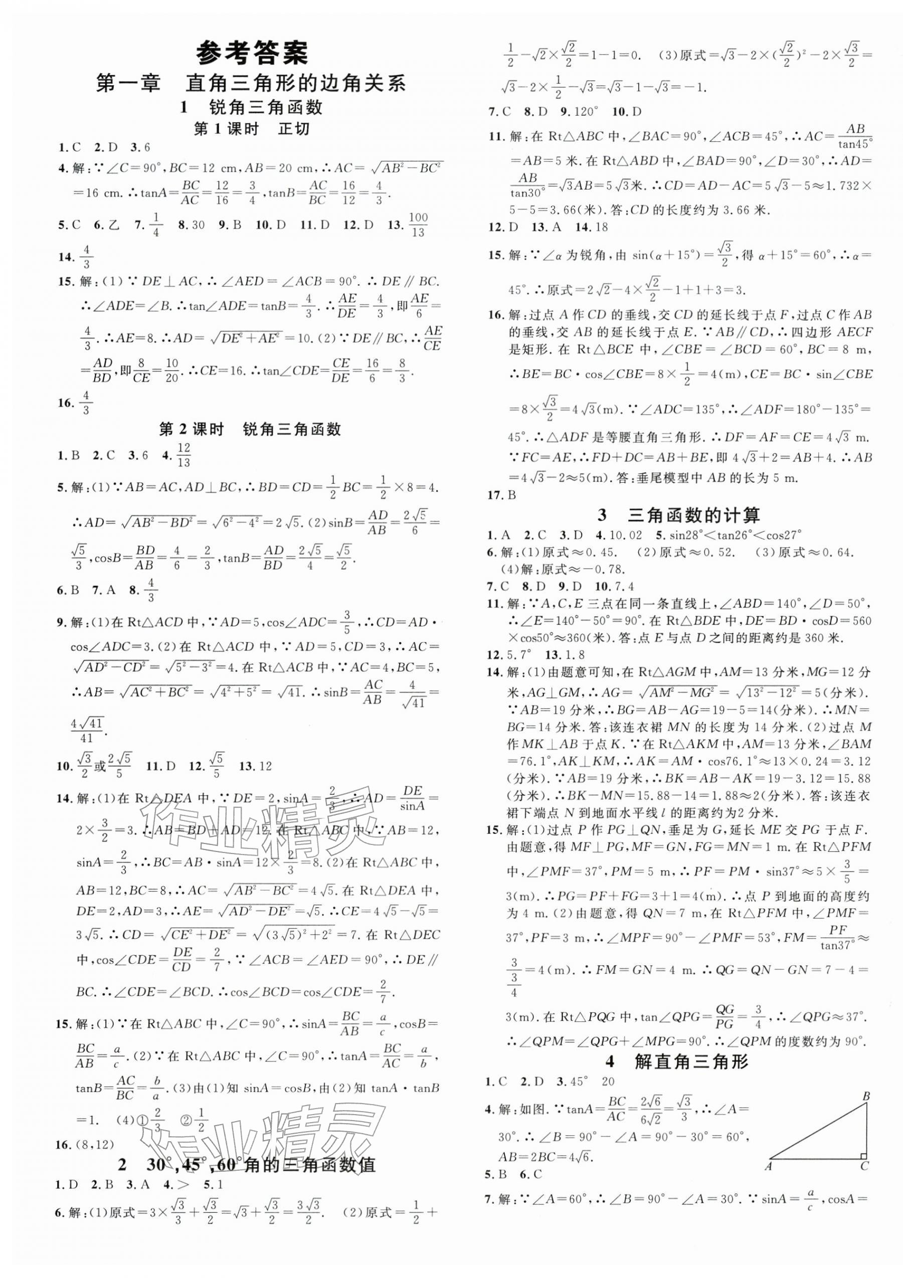 2026年名校课堂九年级数学下册北师大版山西专版&nbsp;第1页