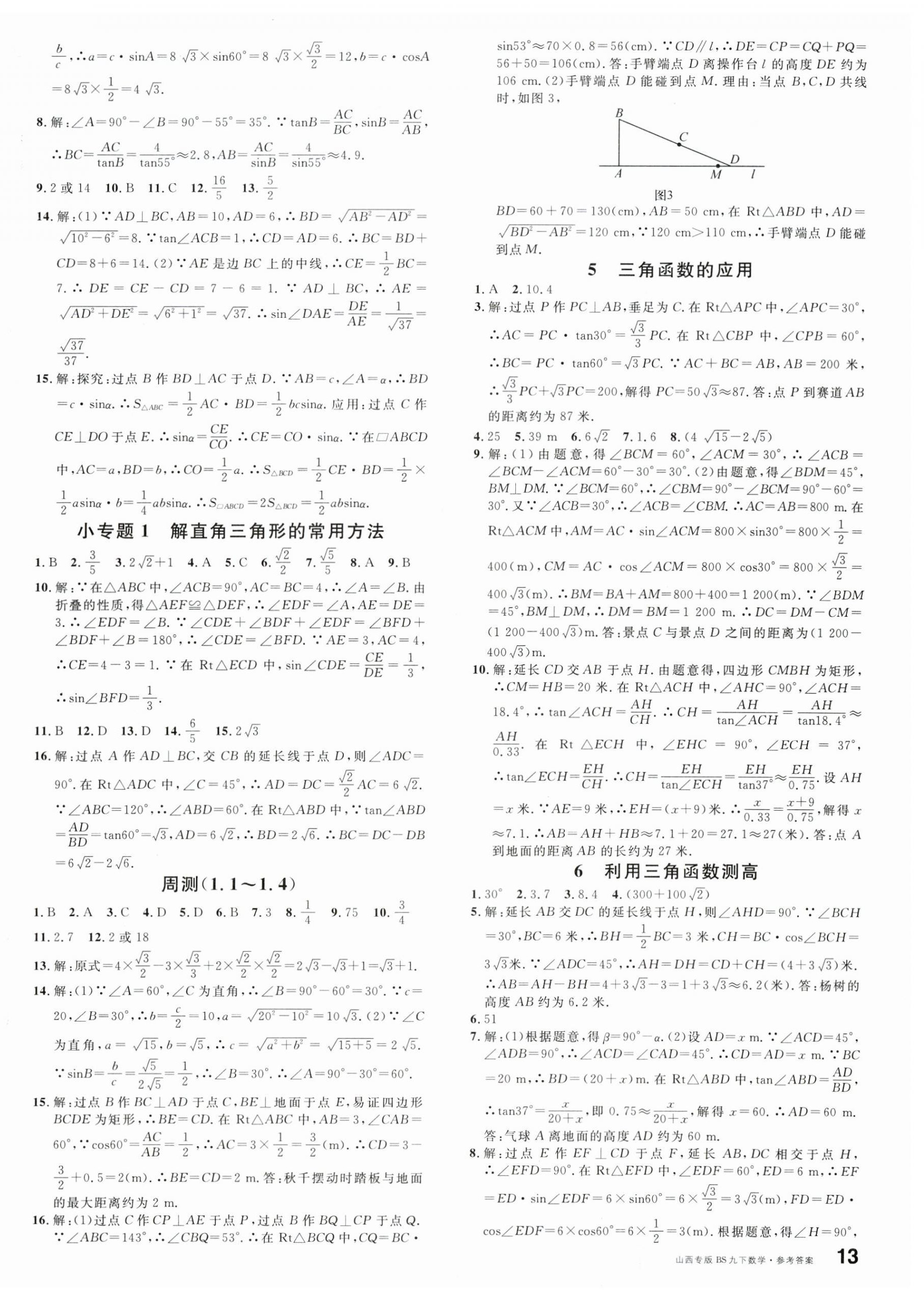 2026年名校课堂九年级数学下册北师大版山西专版&nbsp;第2页