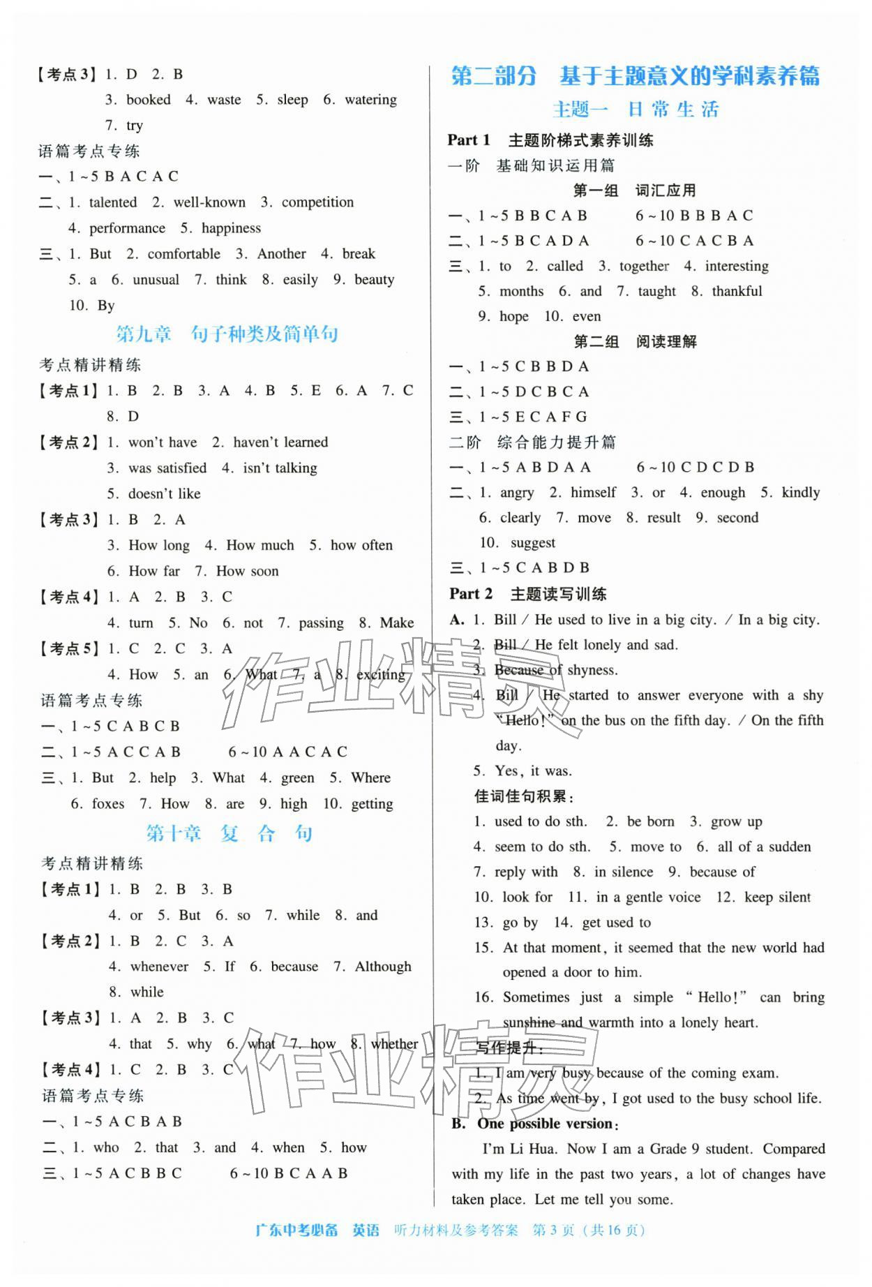 2026年广东中考必备英语中考&nbsp;第3页