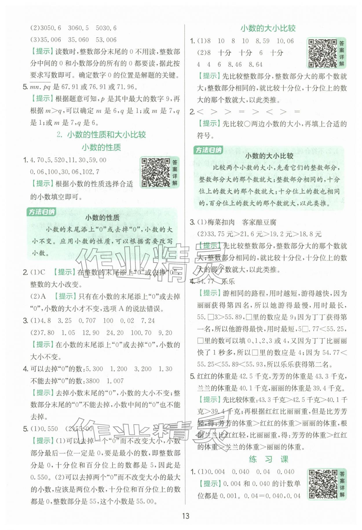 2026年实验班提优训练四年级数学下册人教版&nbsp;第13页