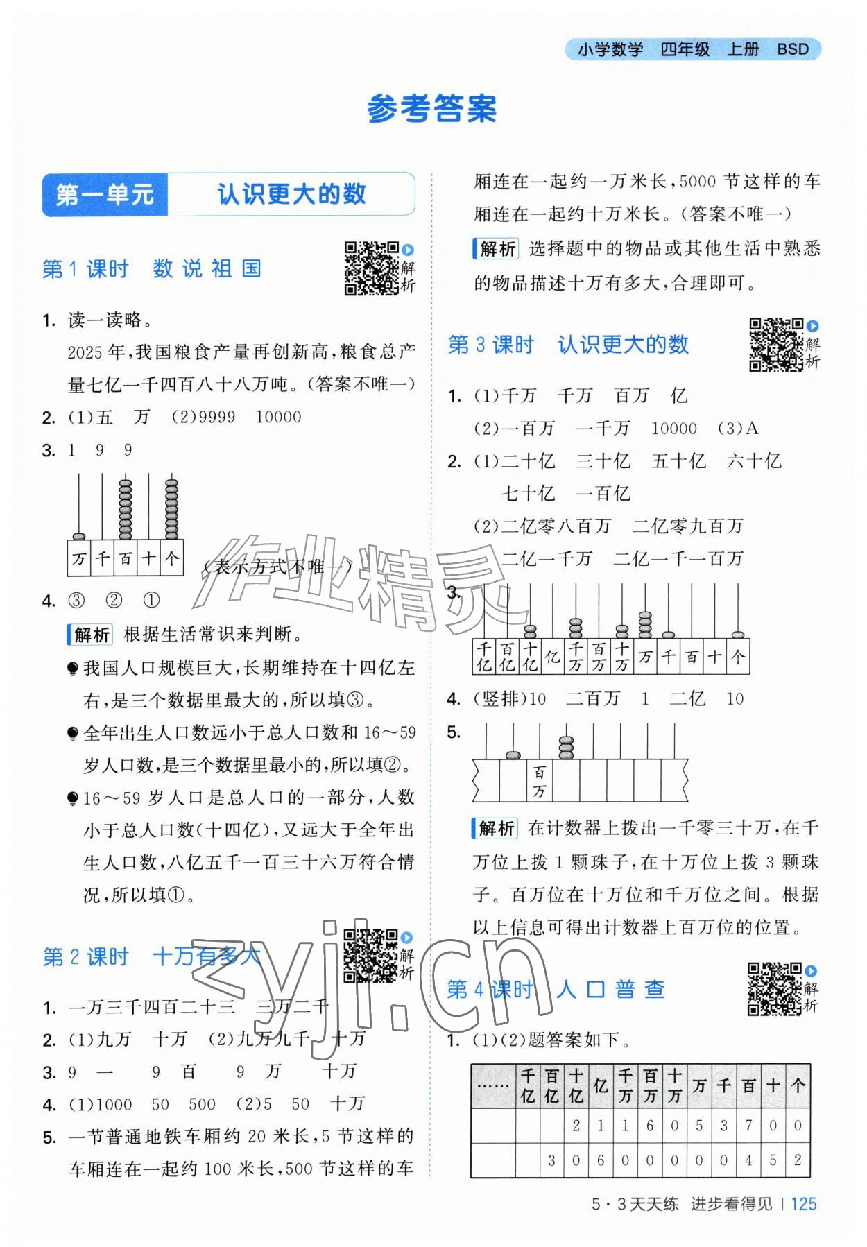 2026年53天天练四年级数学上册北师大版&nbsp;第1页