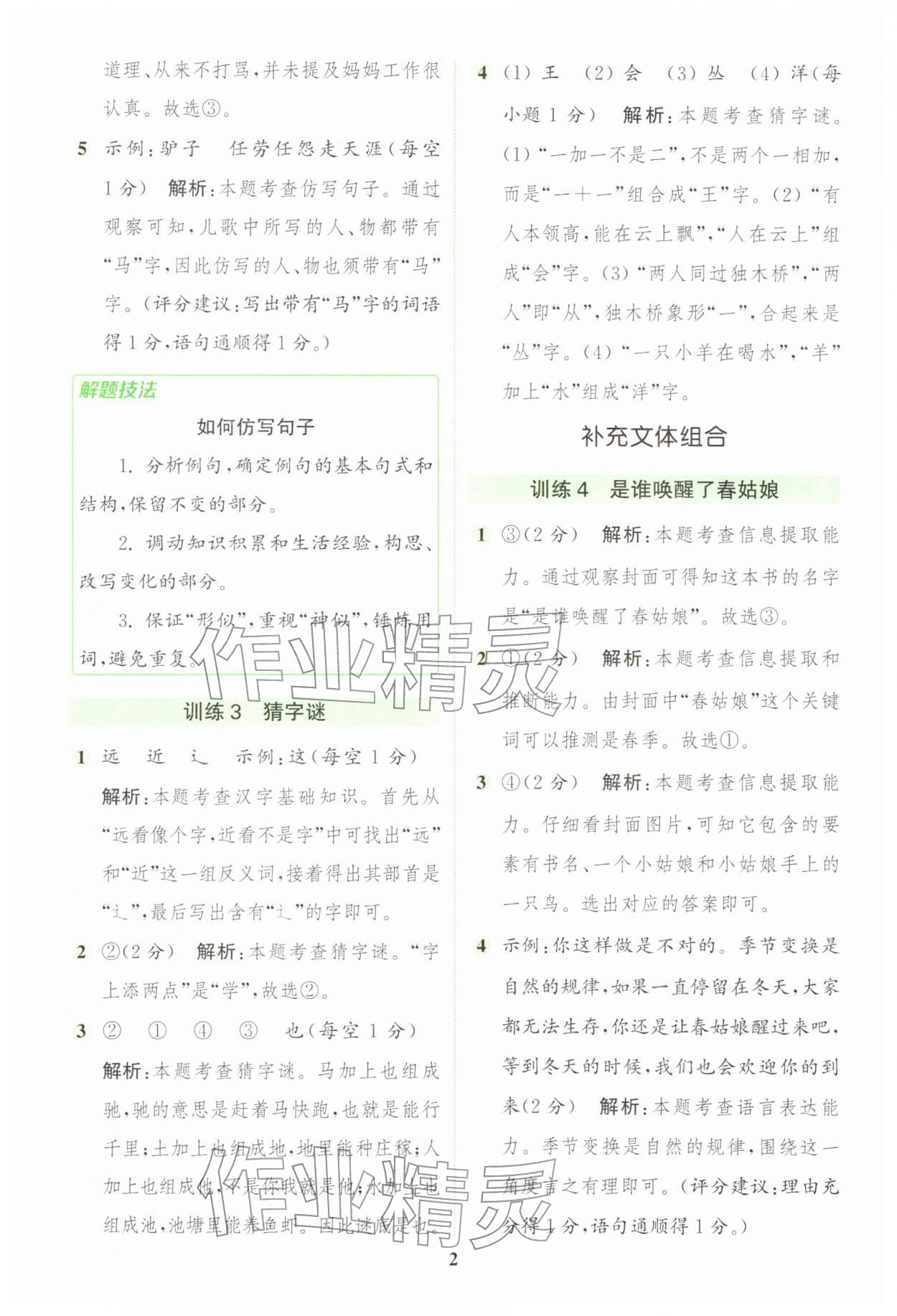 2026年通城学典组合训练一年级语文下册人教版江苏专版&nbsp;第2页