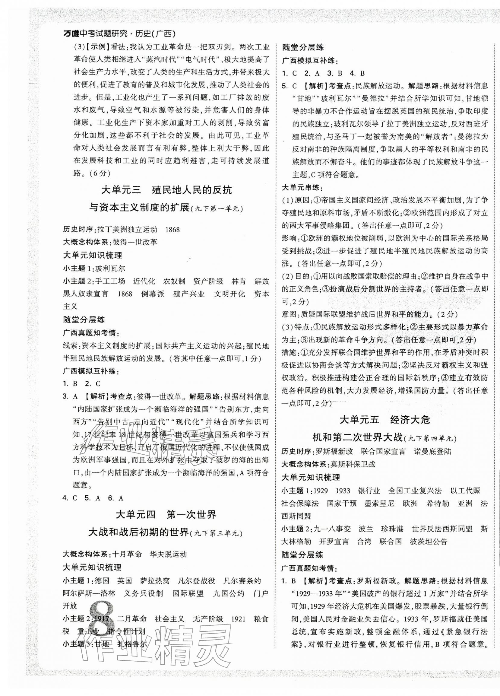 2026年万唯中考试题研究历史广西专版&nbsp;第3页