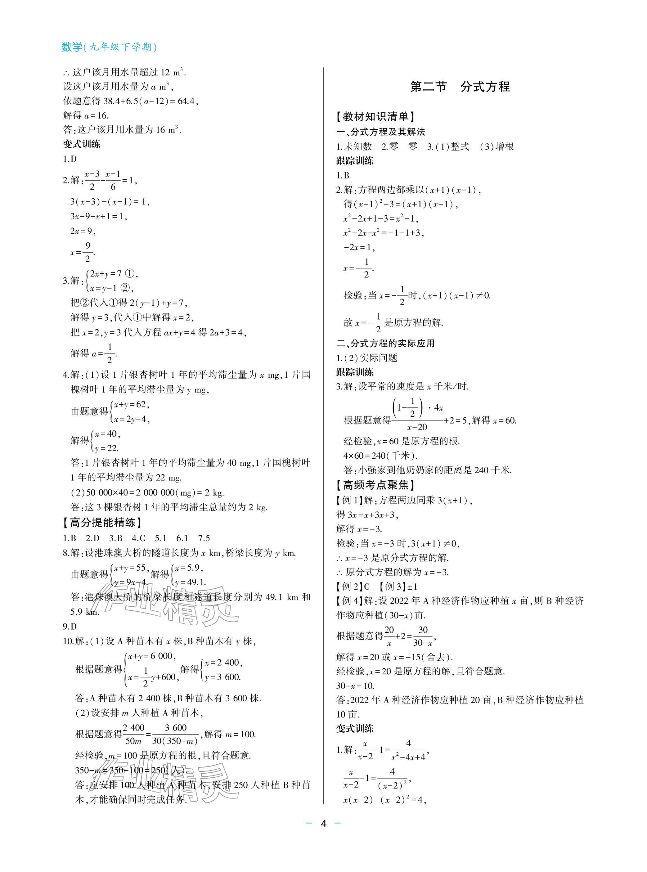 2026年新课堂同步学习与探究九年级数学下册人教版&nbsp;参考答案第4页