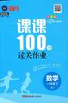 2024年同行课课100分过关作业一年级数学下册人教版