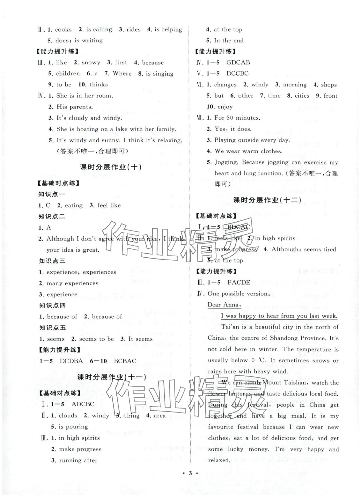 2025年同步练习册分层卷七年级英语上册鲁教版&nbsp;第3页