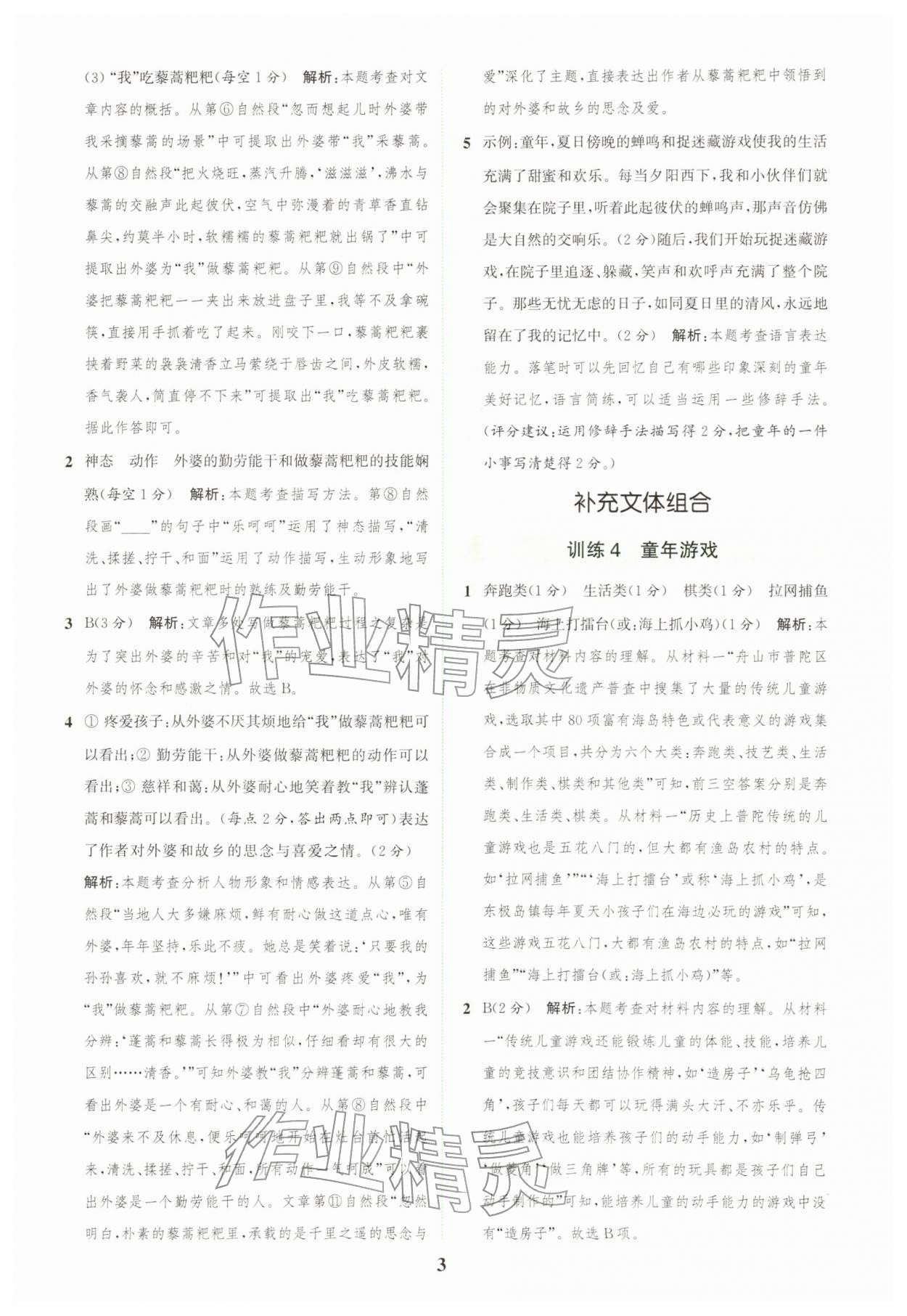 2026年通城学典组合训练五年级语文下册人教版江苏专版&nbsp;第3页