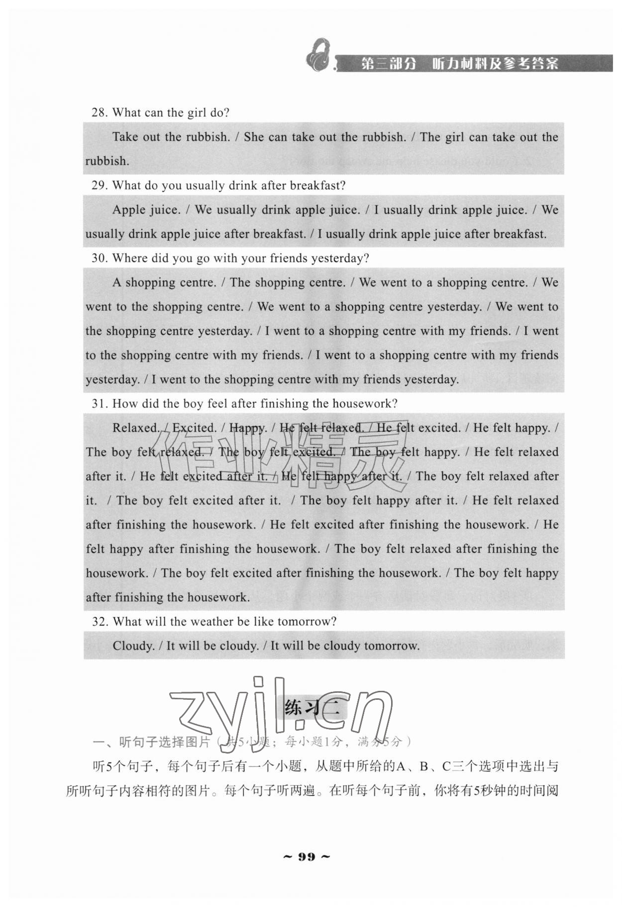 2026年优佳学案（云南）八年级英语上册人教版听说专练&nbsp;参考答案第12页