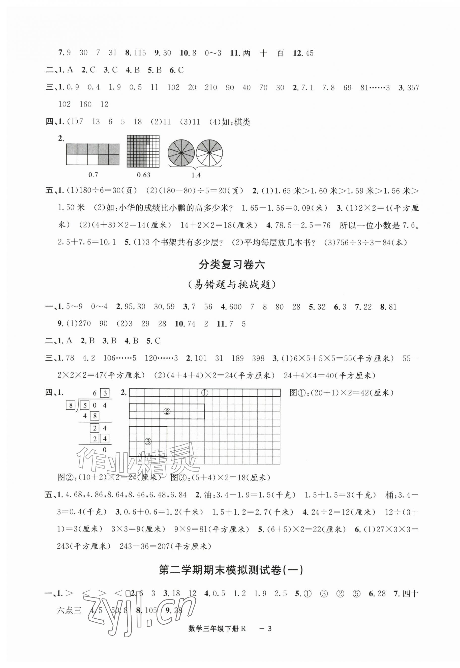 2026年浙江各地期末迎考卷三年级数学下册人教版&nbsp;第3页