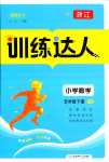 2024年訓練達人五年級數學下冊北師大版浙江專版