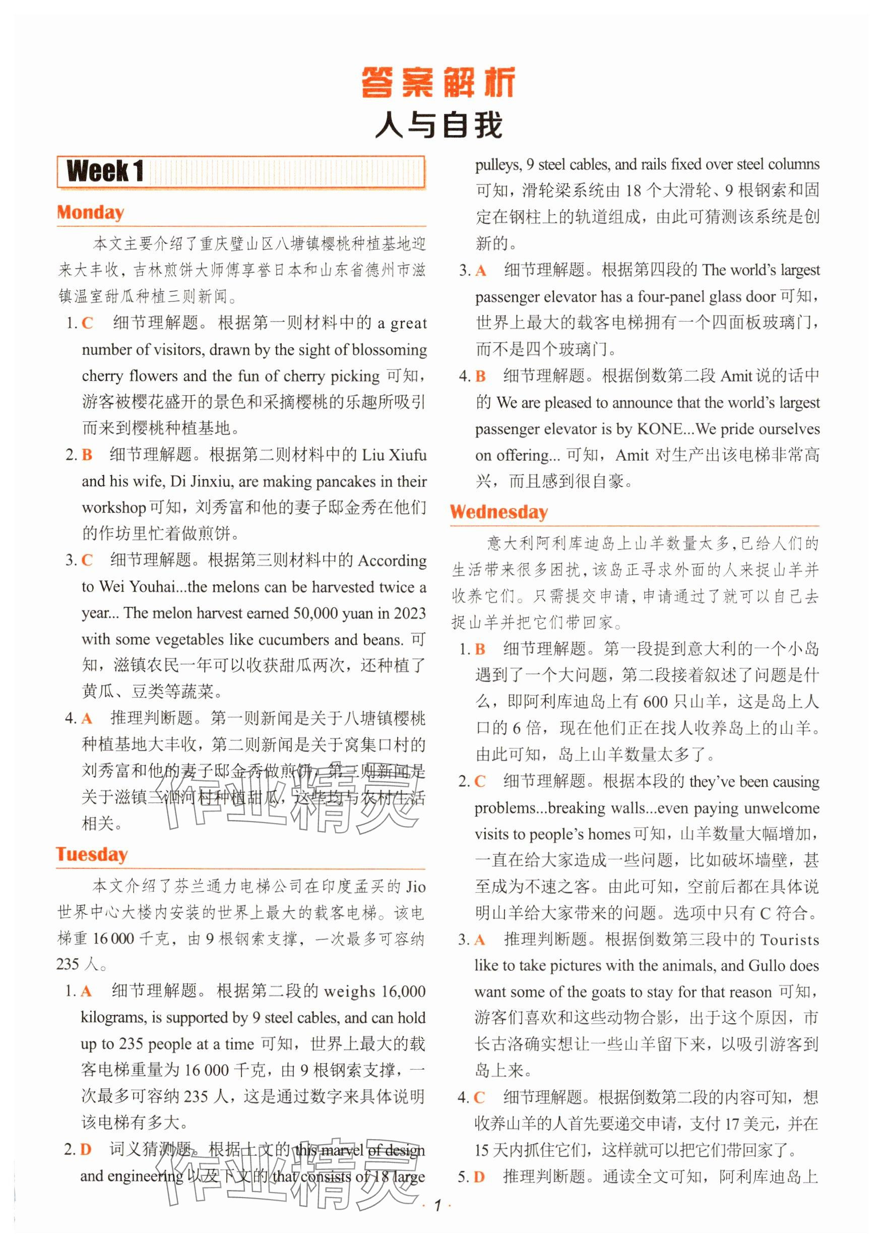 2025年快捷英语时文阅读理解英语中考版 参考答案第1页