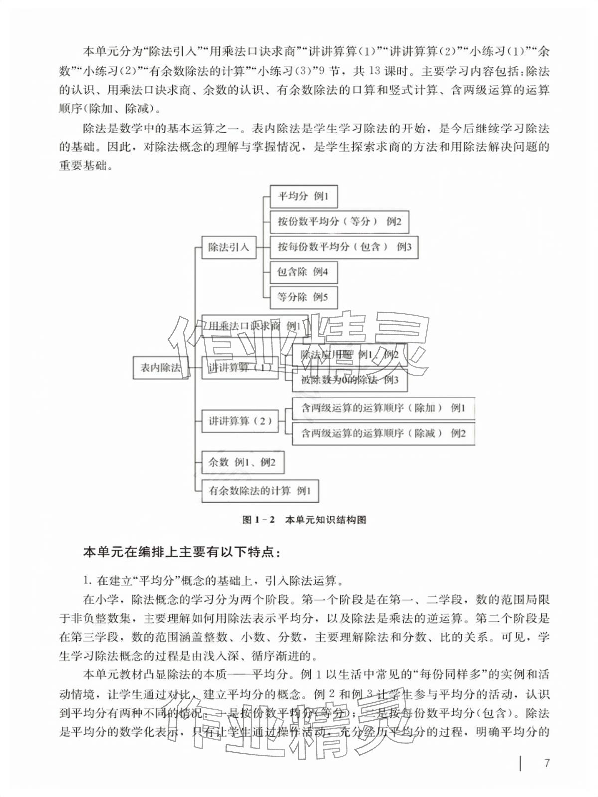 2026年教材课本二年级数学下册沪教版五四制&nbsp;参考答案第7页