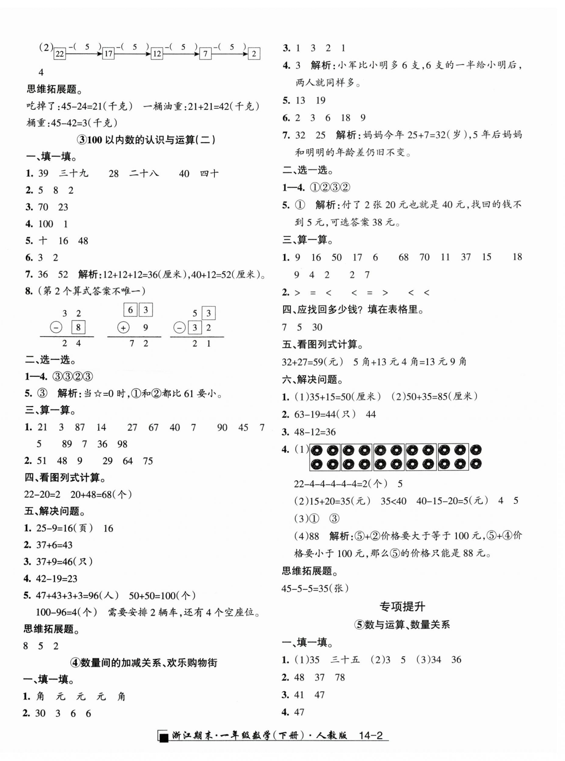 2026年励耘书业浙江期末一年级数学下册人教版&nbsp;第2页