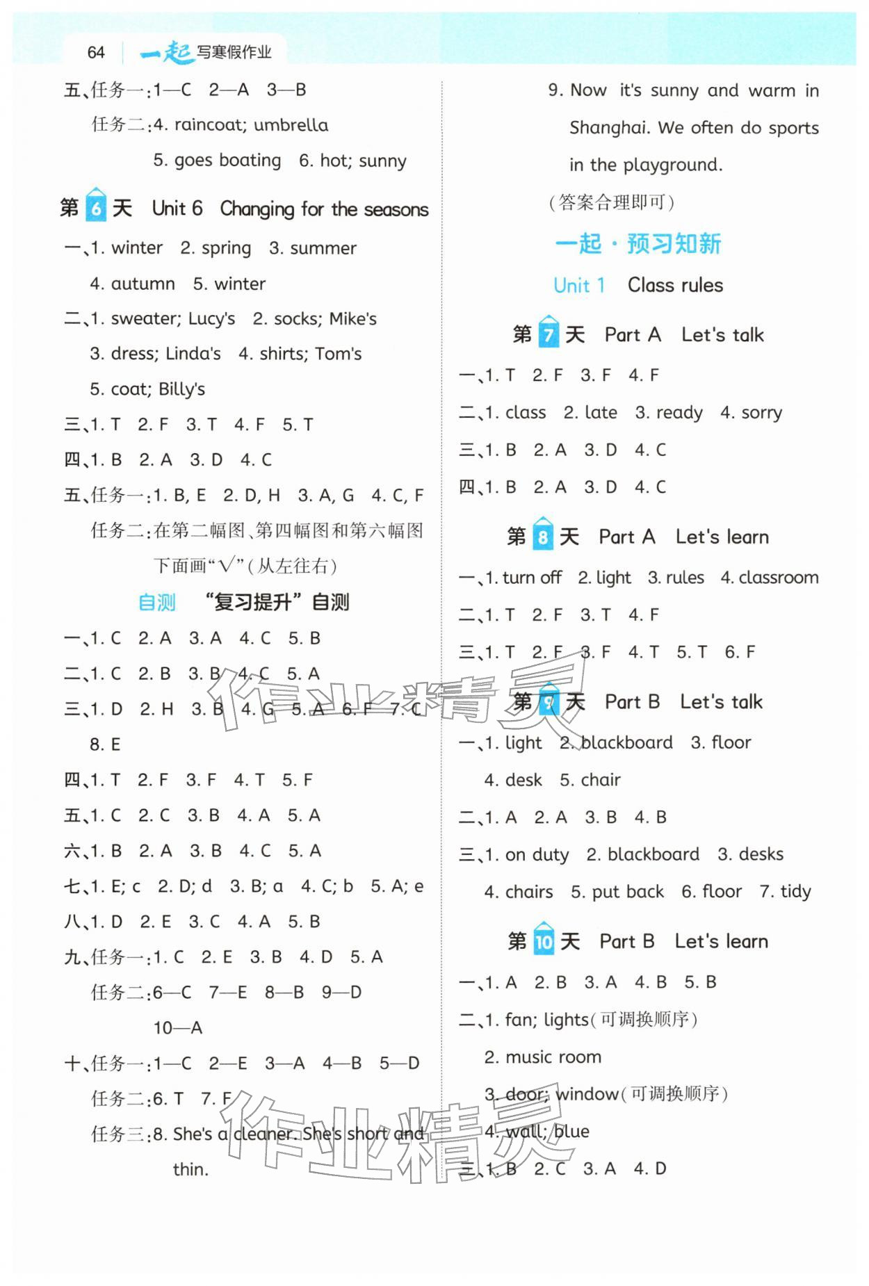 2026年一起寫寒假作業(yè)四年級英語人教版&nbsp;第2頁