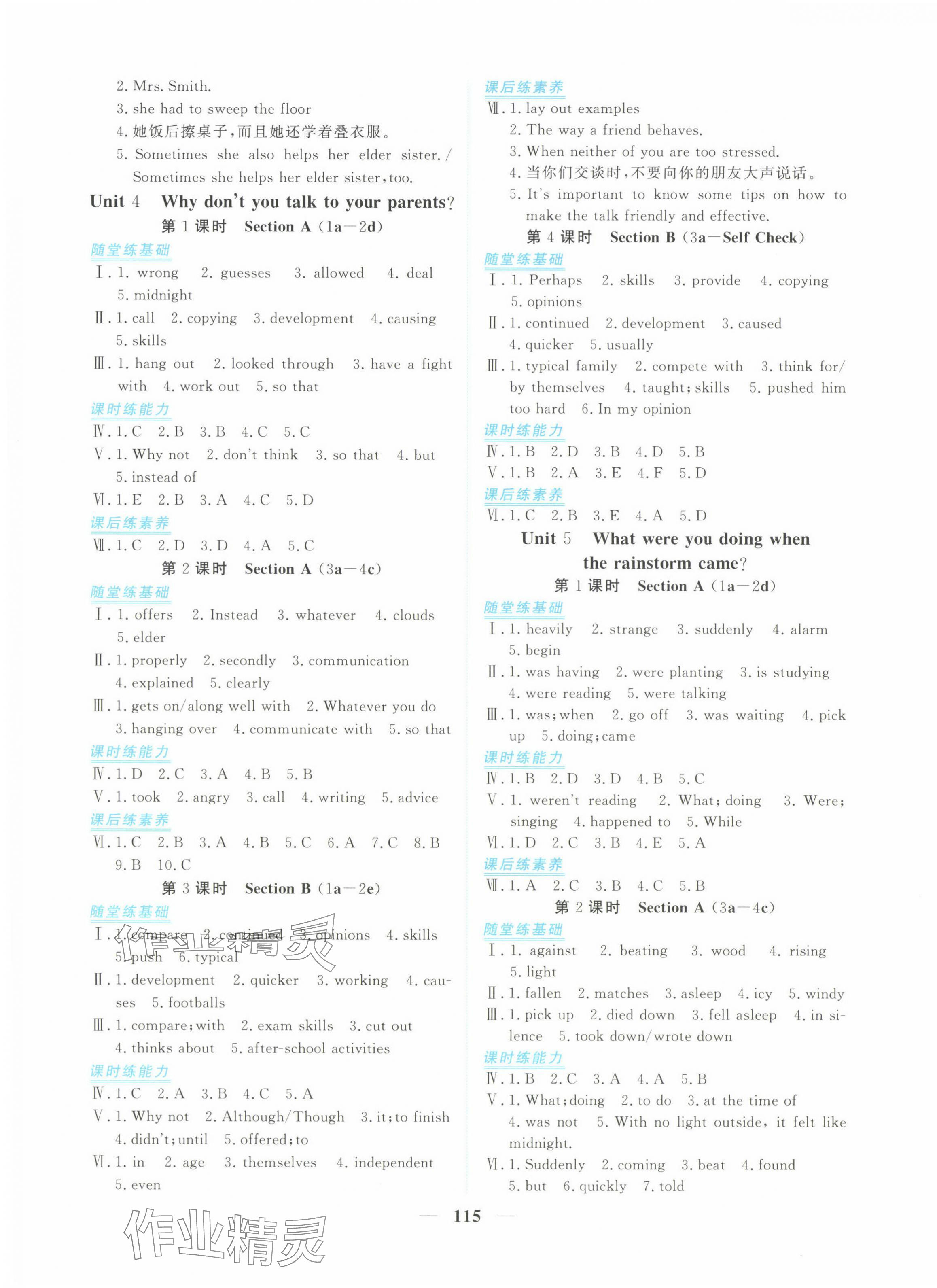 2025年新坐标同步练习八年级英语下册人教版青海专用&nbsp;参考答案第3页