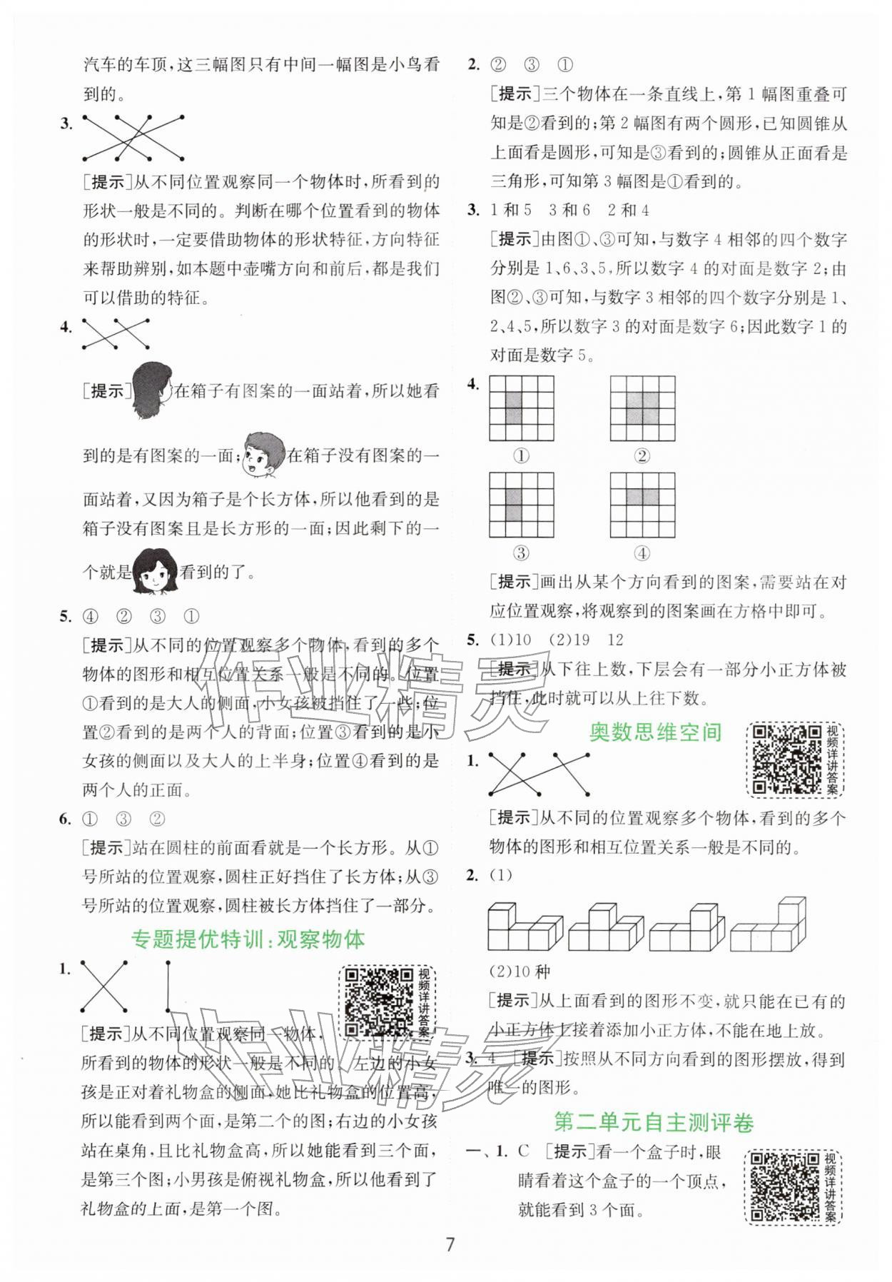 2026年通城学典课时作业本四年级数学下册北师大版&nbsp;第9页