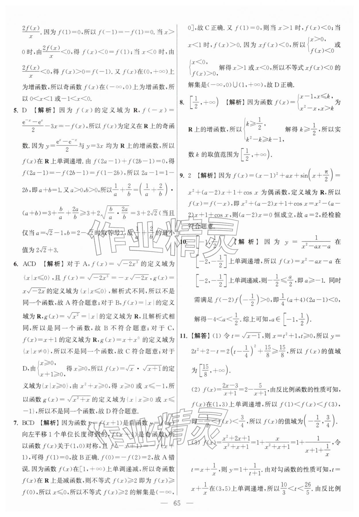 2026年假期之友东南大学出版社高一数学苏教版&nbsp;第7页
