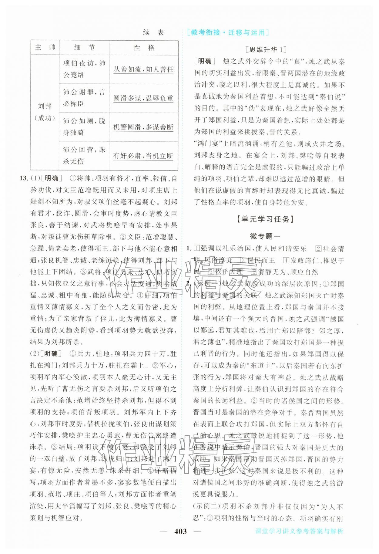 2026年新坐标同步练习高中语文必修下册人教版&nbsp;第9页