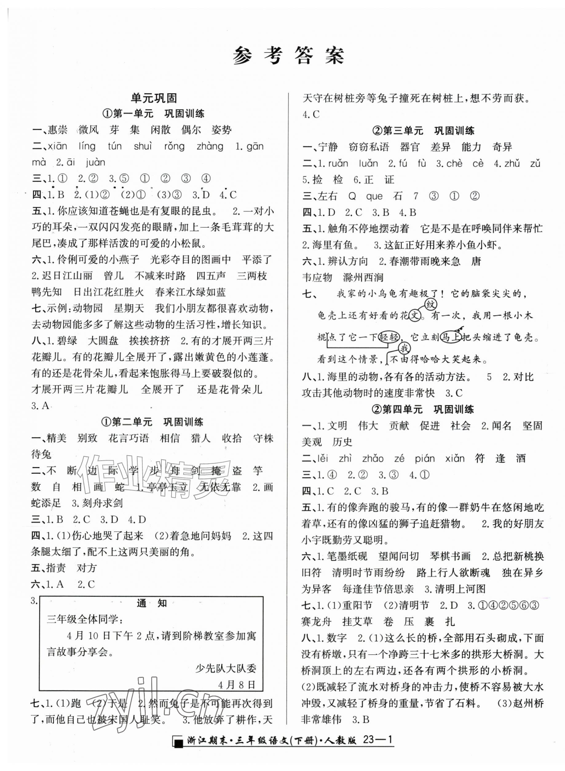 2026年励耘书业浙江期末三年级语文下册人教版&nbsp;第1页