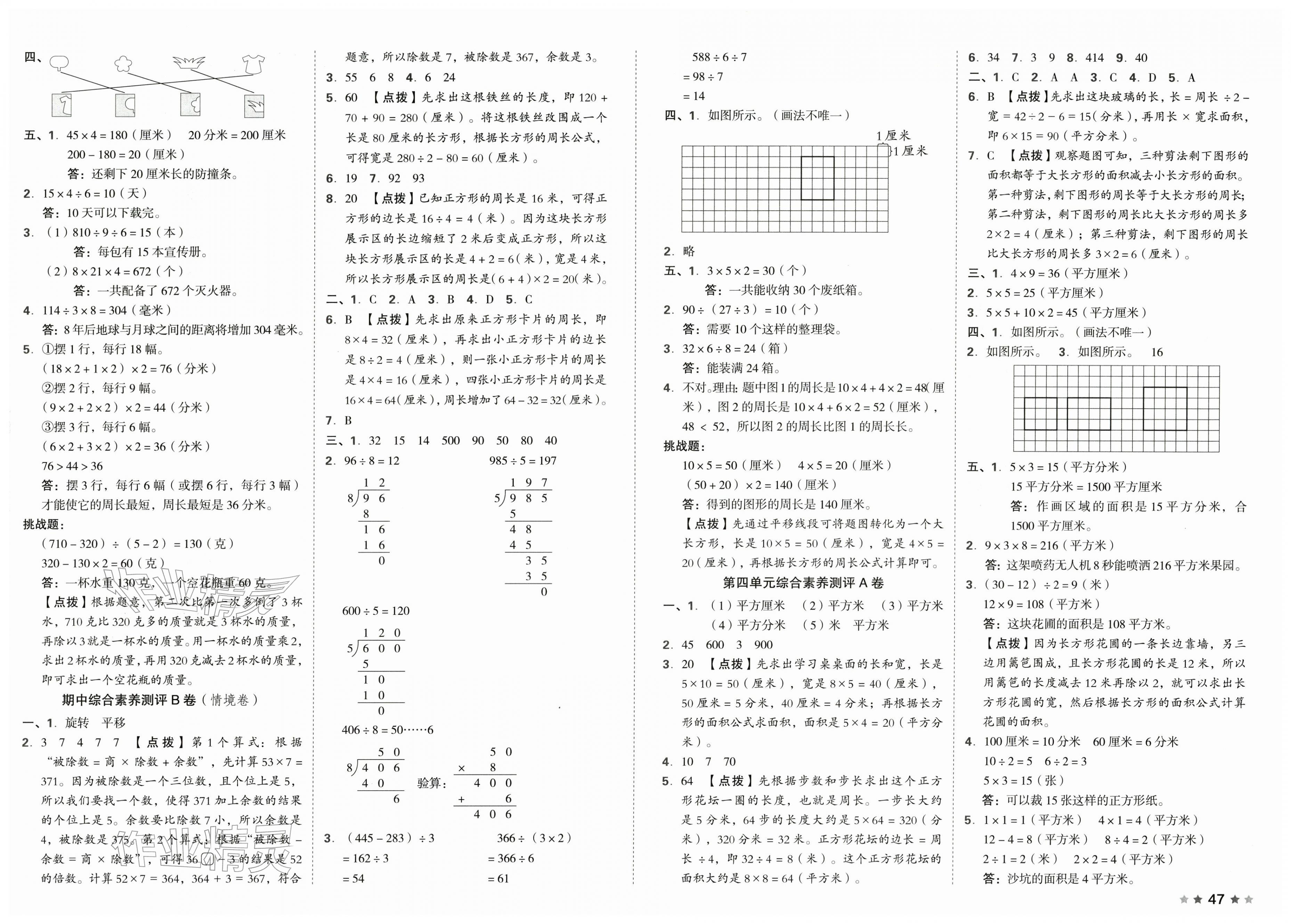 2026年好卷三年级数学下册人教版&nbsp;第3页