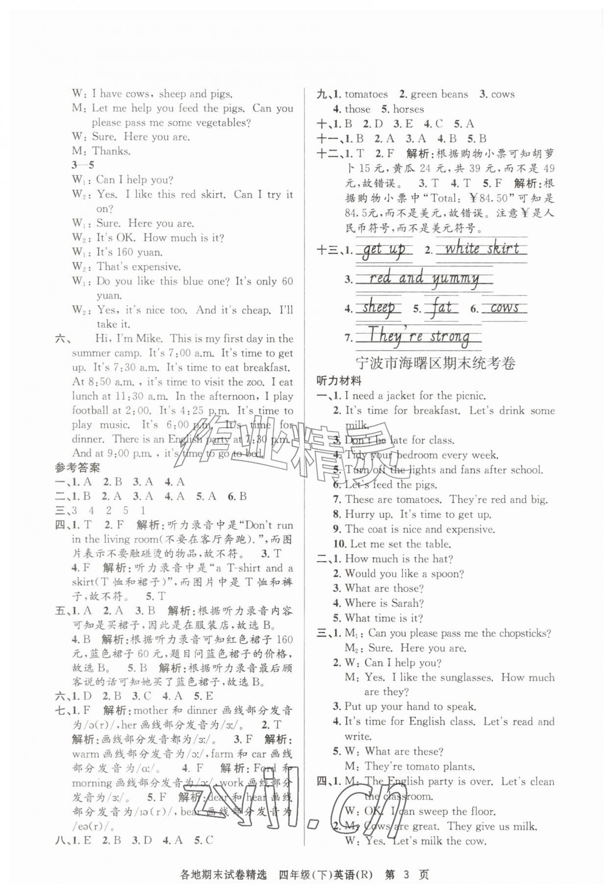 2026年孟建平各地期末试卷精选四年级英语下册人教版&nbsp;第3页
