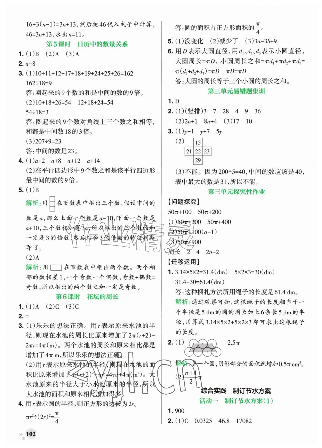 2026年小学学霸作业本六年级数学上册北师大版&nbsp;参考答案第10页