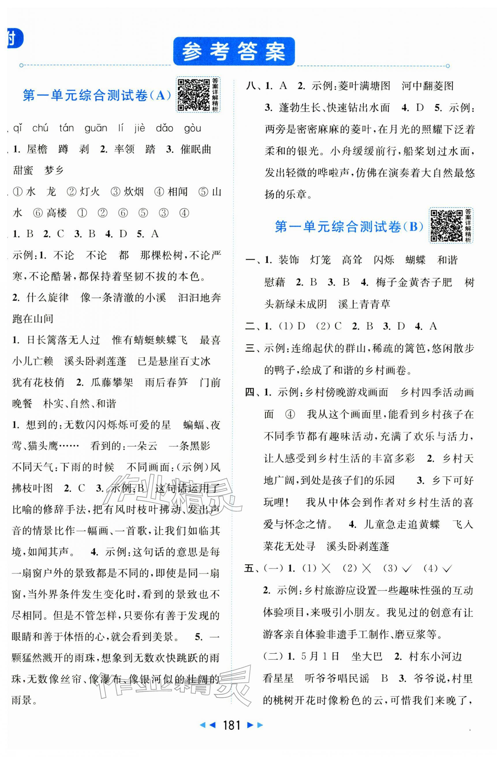 2026年亮点给力大试卷四年级语文下册人教版&nbsp;第1页