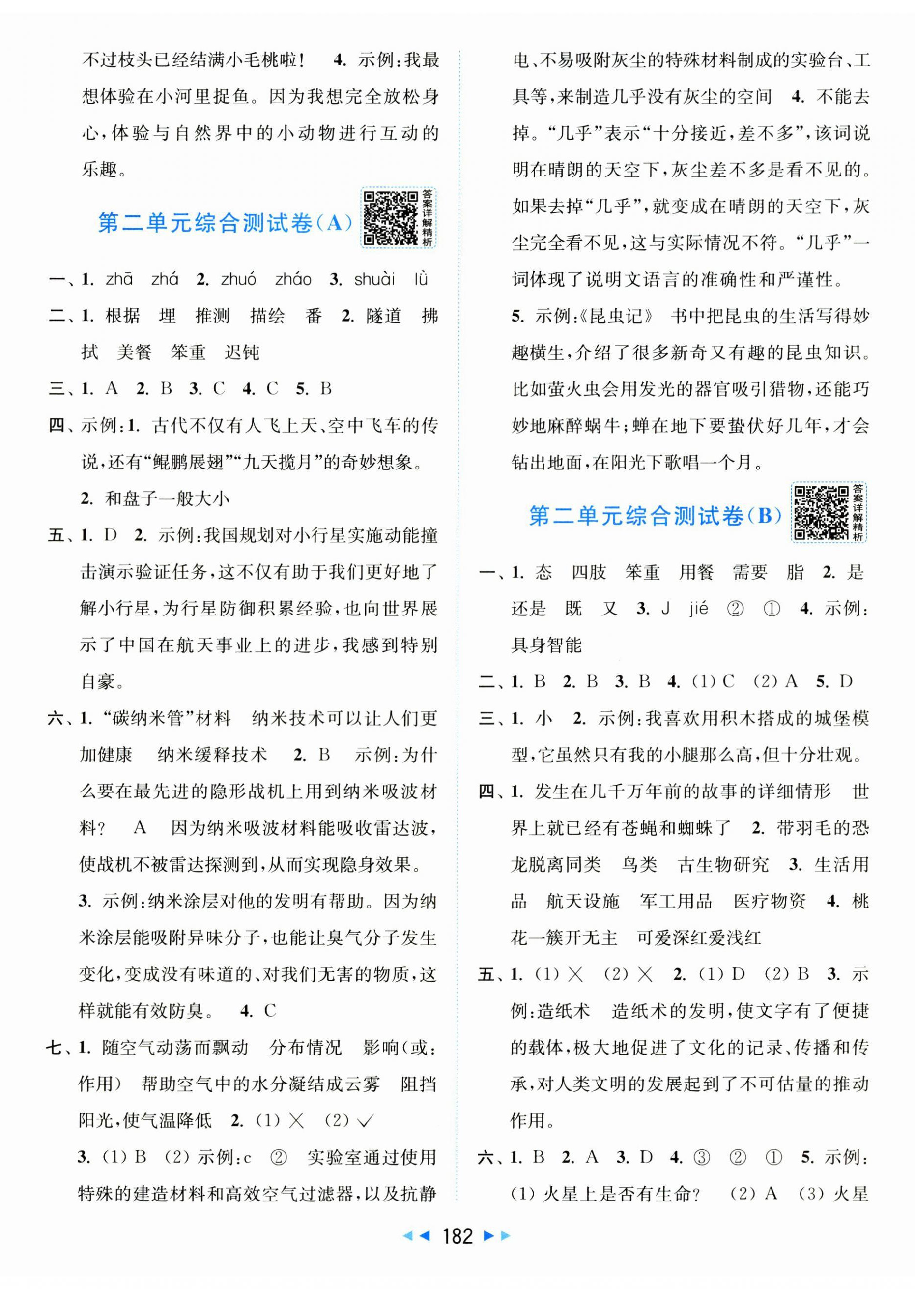 2026年亮点给力大试卷四年级语文下册人教版&nbsp;第2页