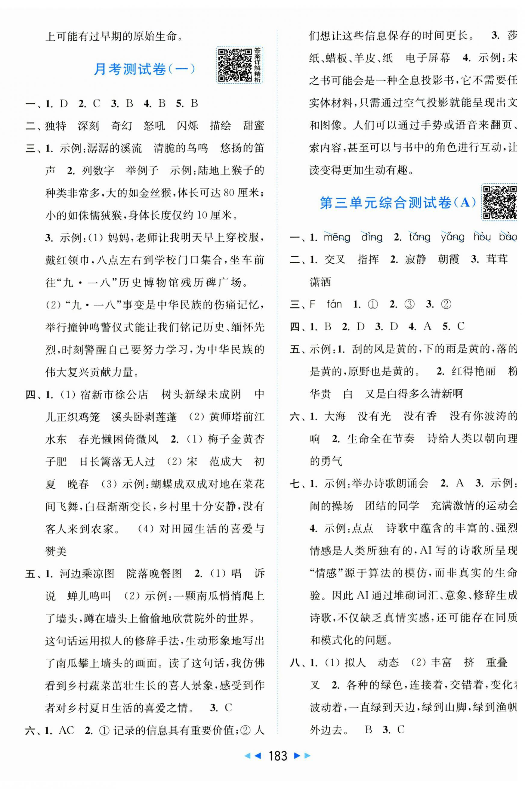 2026年亮点给力大试卷四年级语文下册人教版&nbsp;第3页