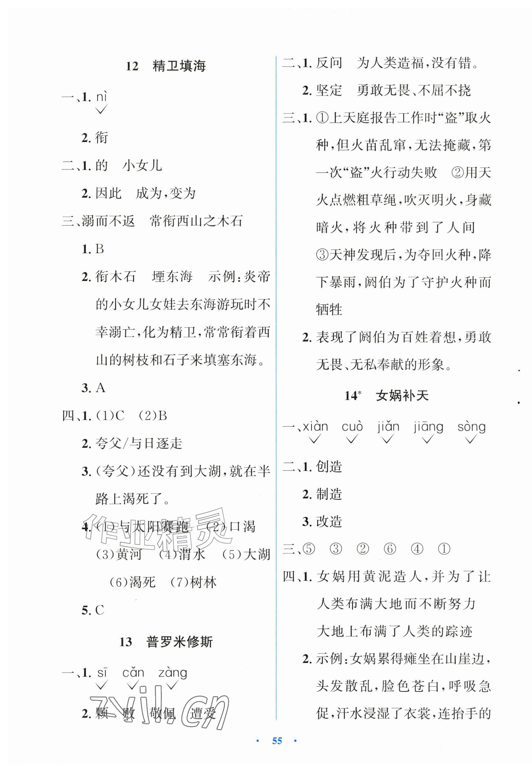 2026年同步解析与测评学考练四年级语文上册人教版增强版&nbsp;第7页