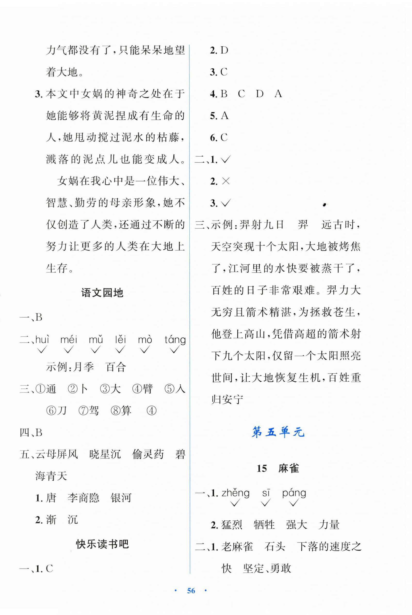 2026年同步解析与测评学考练四年级语文上册人教版增强版&nbsp;第8页