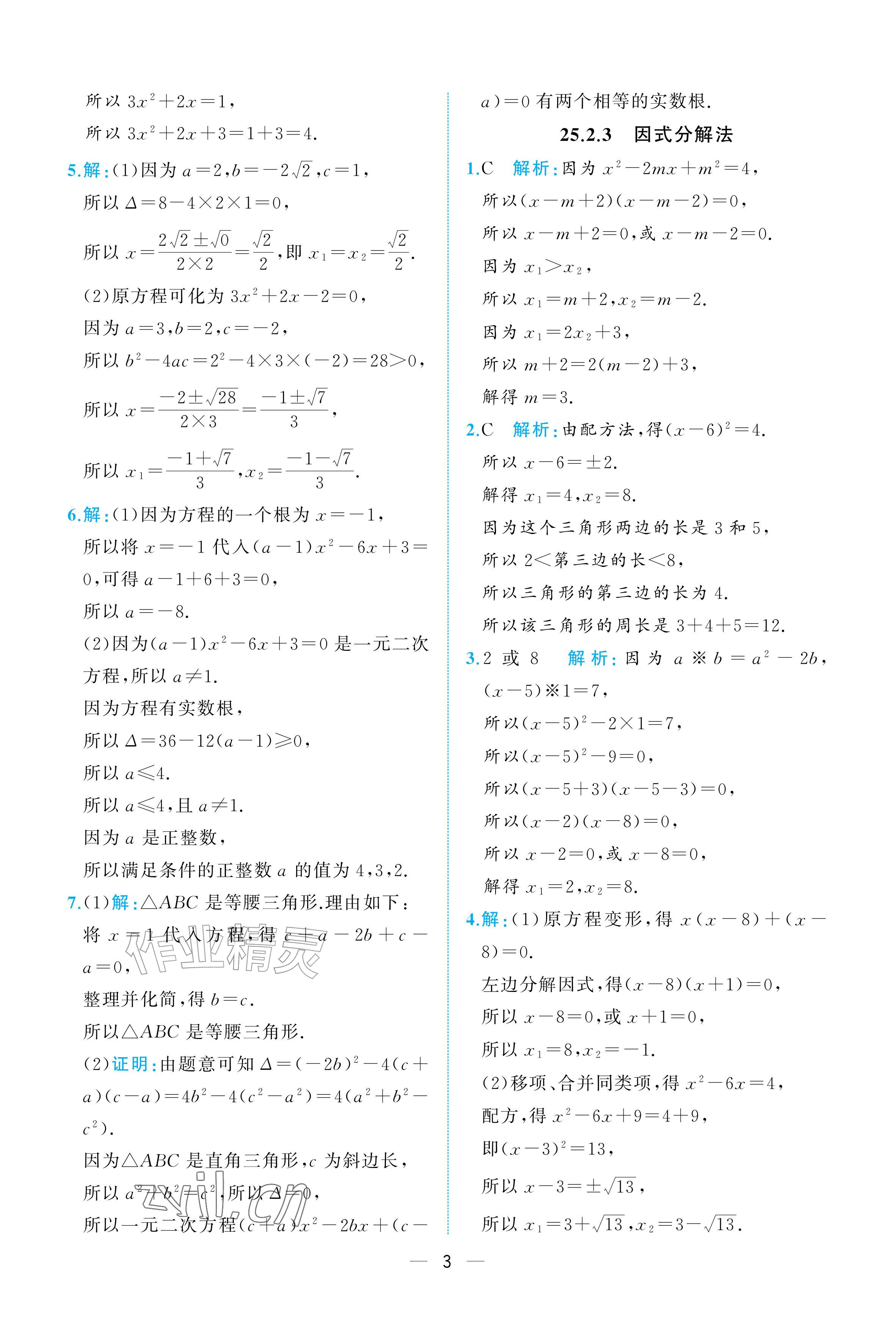 2026年人教金学典同步解析与测评九年级数学上册人教版重庆&nbsp;参考答案第3页