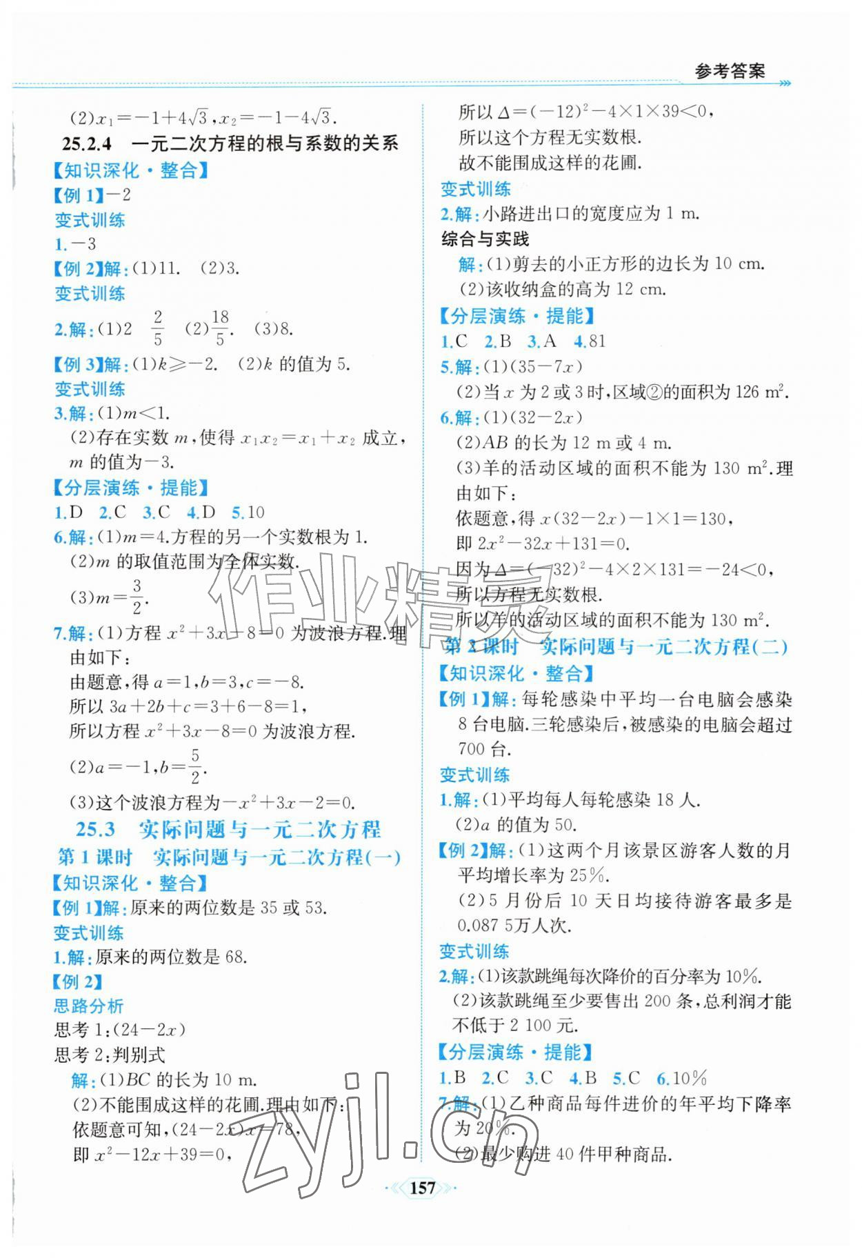 2026年课时练内蒙古少年儿童出版社九年级数学上册人教版&nbsp;第3页