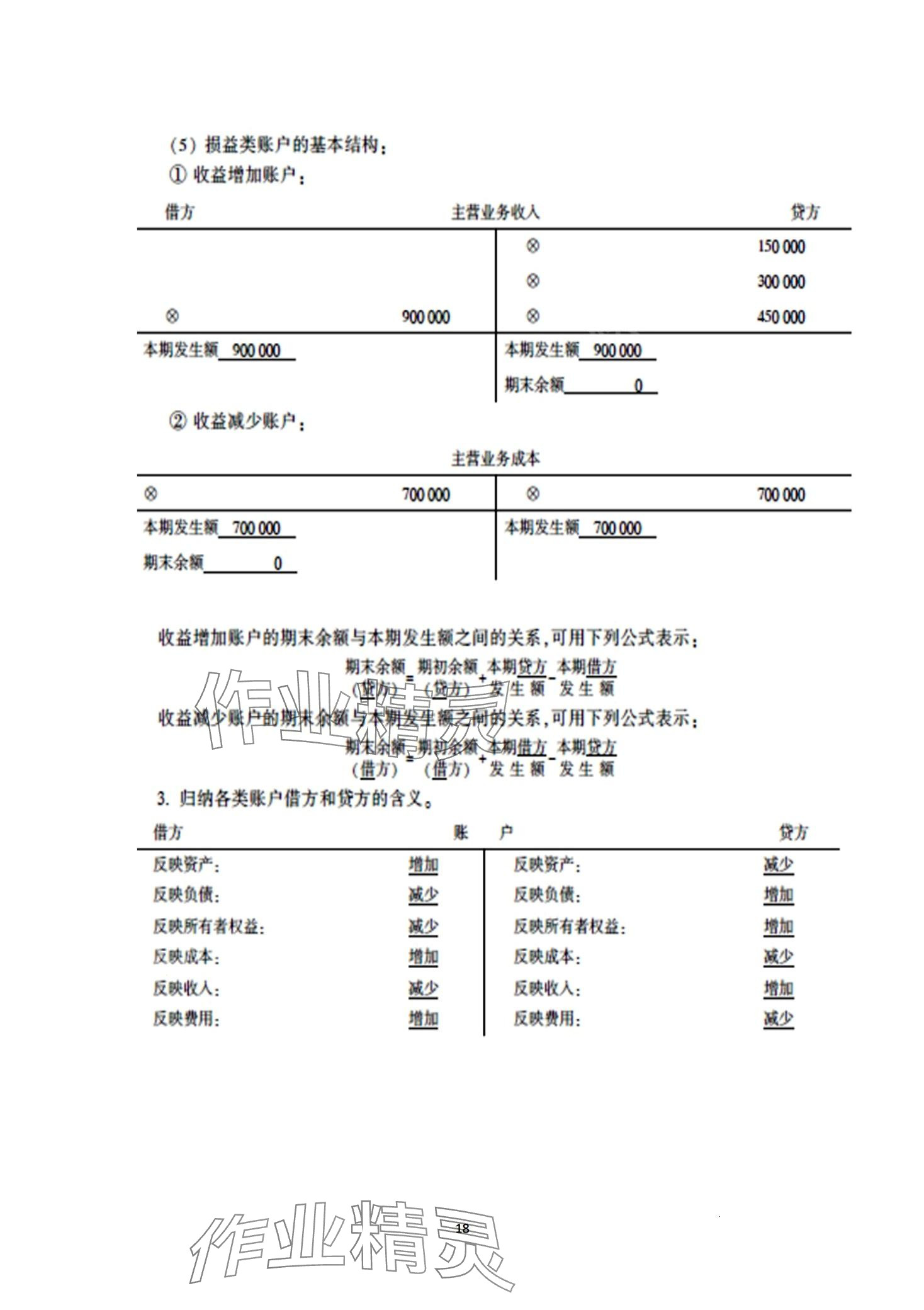 2024年基础会计习题集第六版&nbsp;第18页