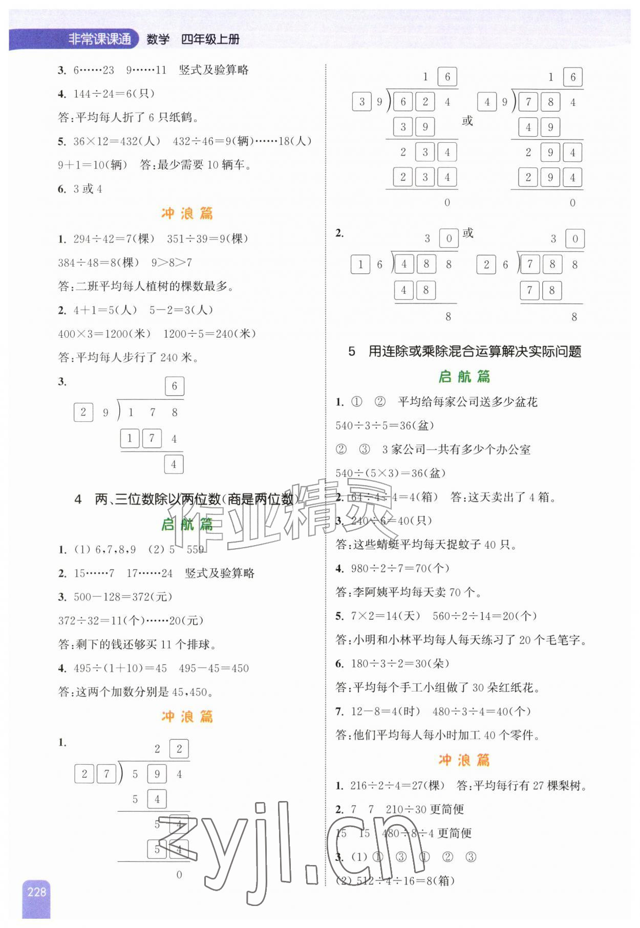 2026年通城学典非常课课通四年级数学上册苏教版&nbsp;第2页