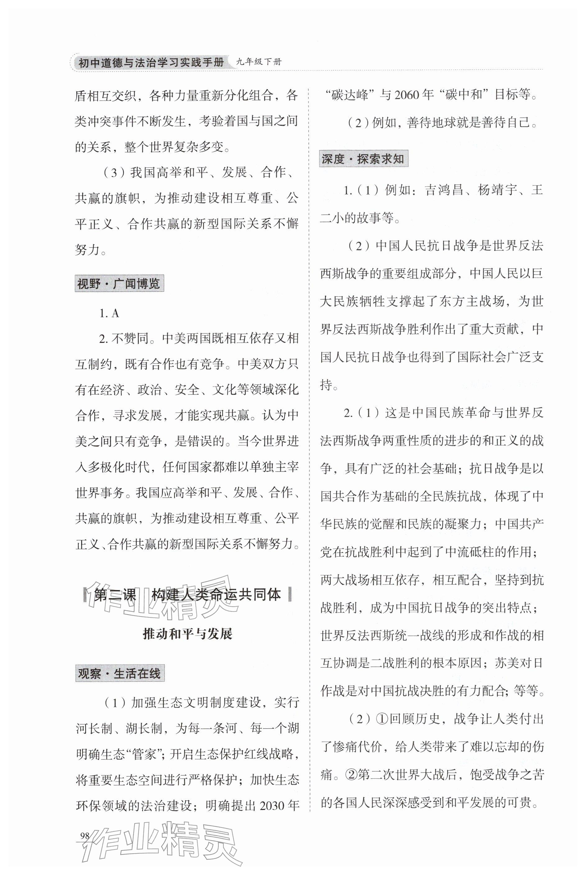 2026年学习实践手册九年级道德与法治人教版63制山东科学技术出版社&nbsp;参考答案第3页